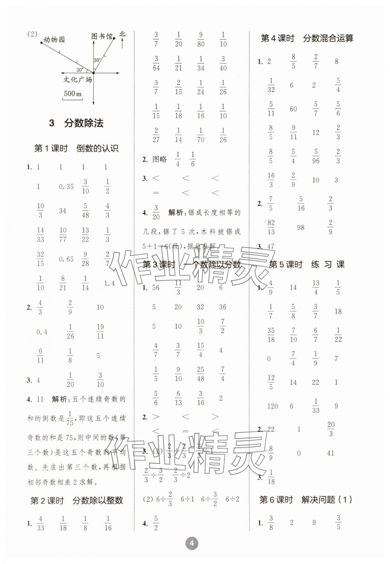 2024年小學(xué)數(shù)學(xué)計(jì)算10分鐘六年級上冊人教版 第4頁