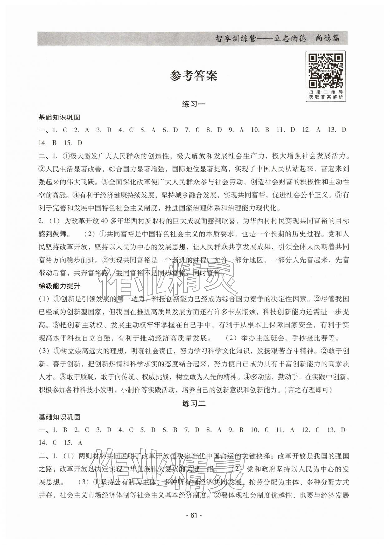 2026年智享訓練營九年級道德與法治&nbsp;第1頁