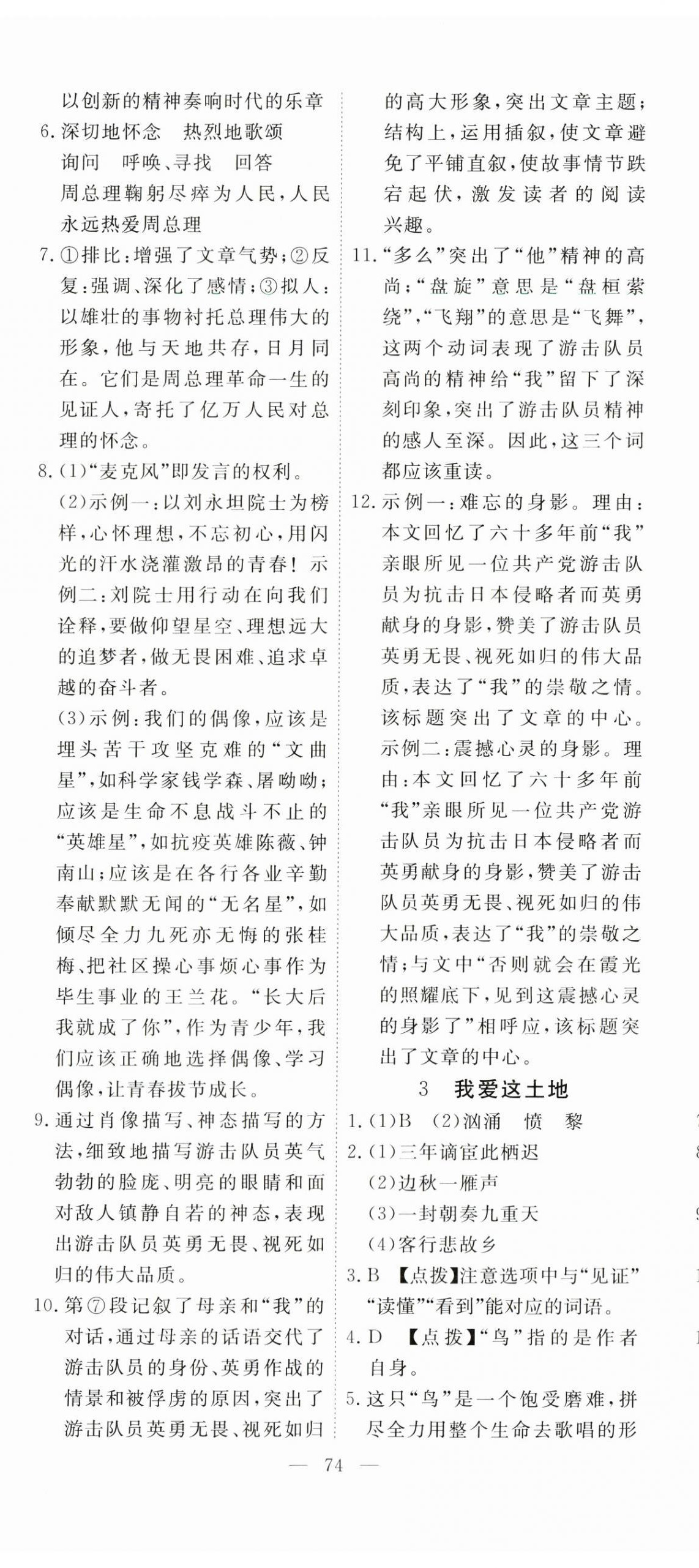 2024年351高效课堂导学案九年级语文上册人教版 第2页