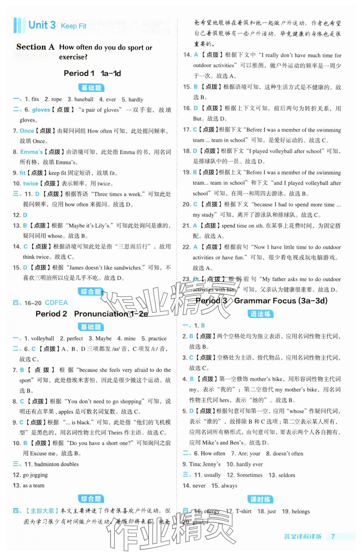 2025年综合应用创新题典中点七年级英语下册人教版安徽专版 参考答案第7页