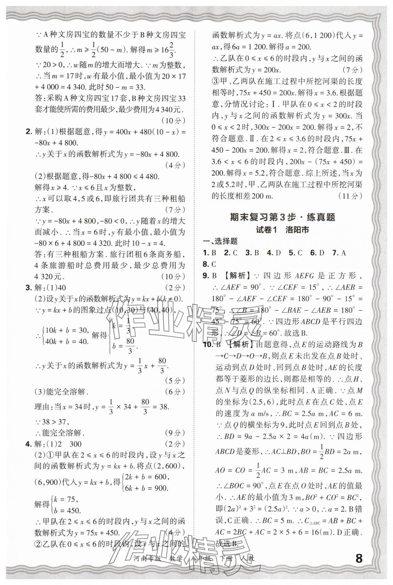 2025年王朝霞各地期末試卷精選八年級數(shù)學下冊人教版河南專版 參考答案第8頁
