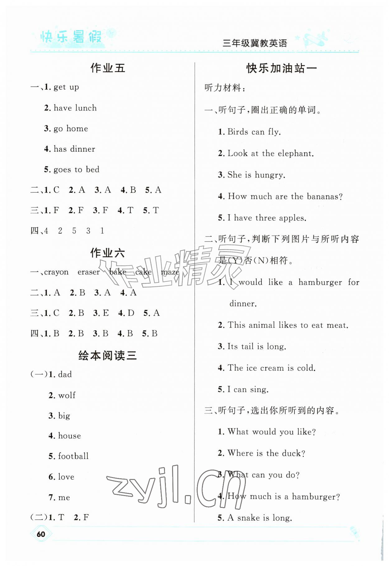 2026年赢在起跑线快乐暑假河北少年儿童出版社三年级英语冀教版&nbsp;第2页