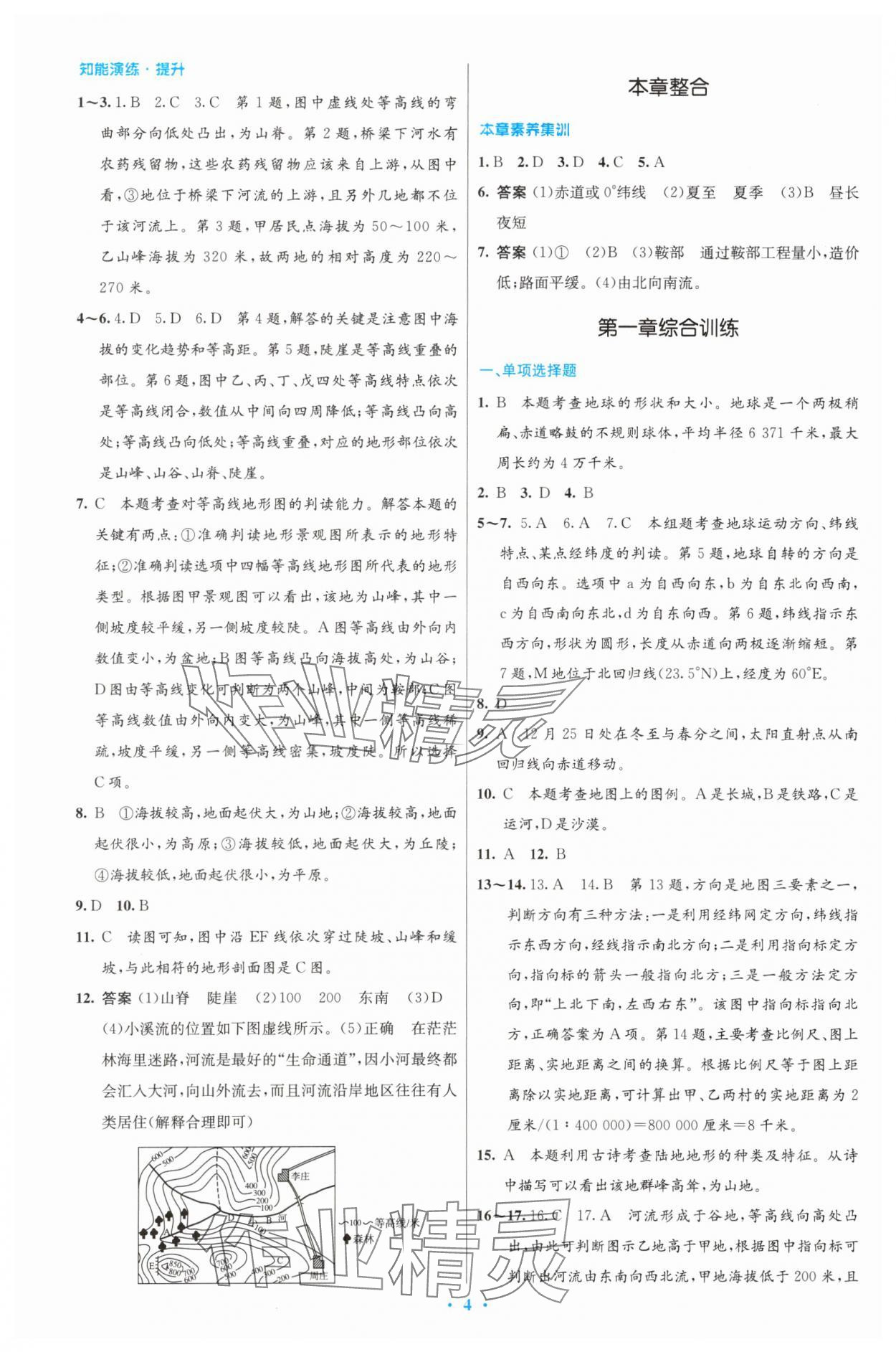 2023年初中同步測控優(yōu)化設(shè)計(jì)七年級地理上冊人教版 第4頁