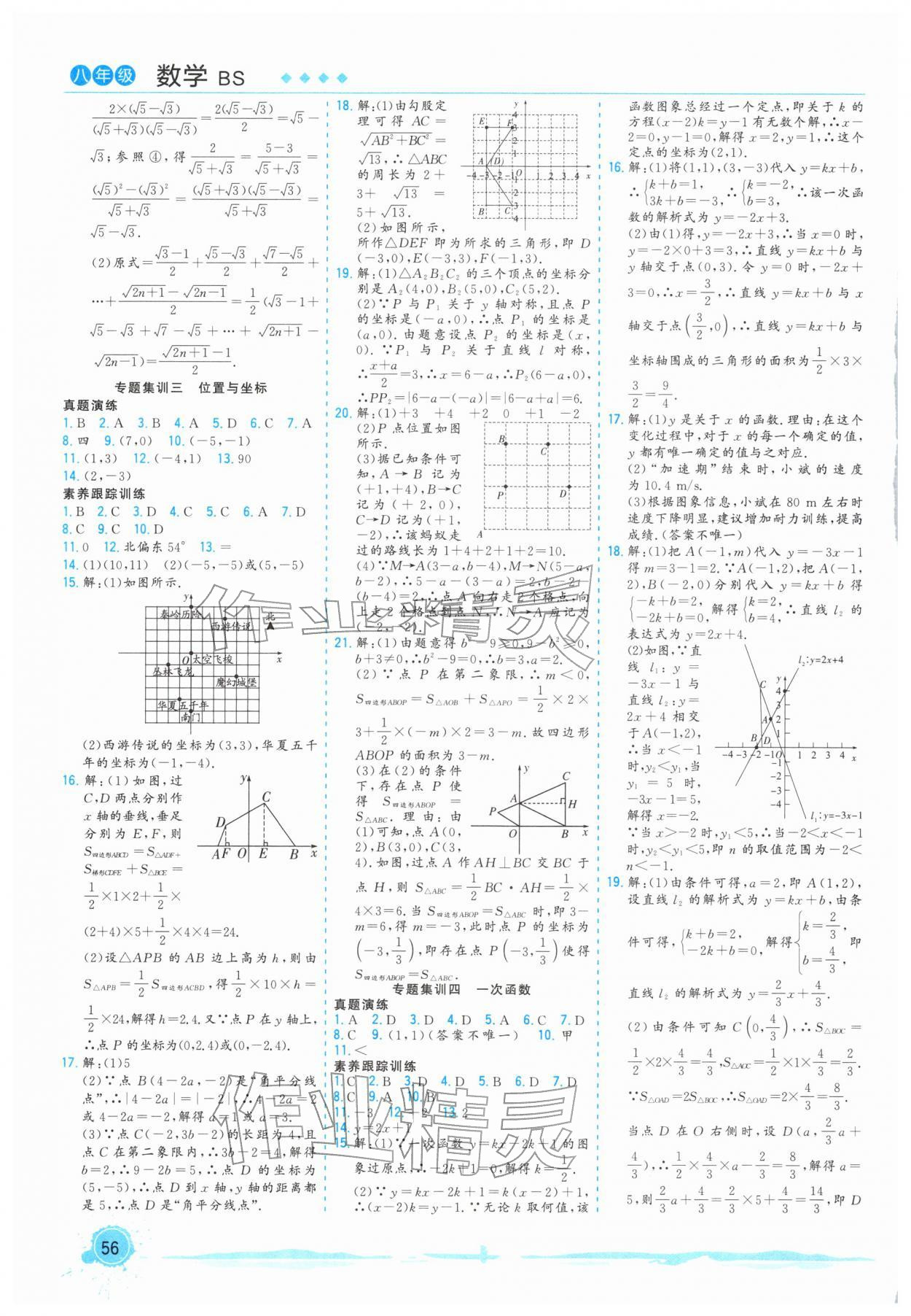 2026年寒假总动员合肥工业大学出版社八年级数学北师大版&nbsp;第2页