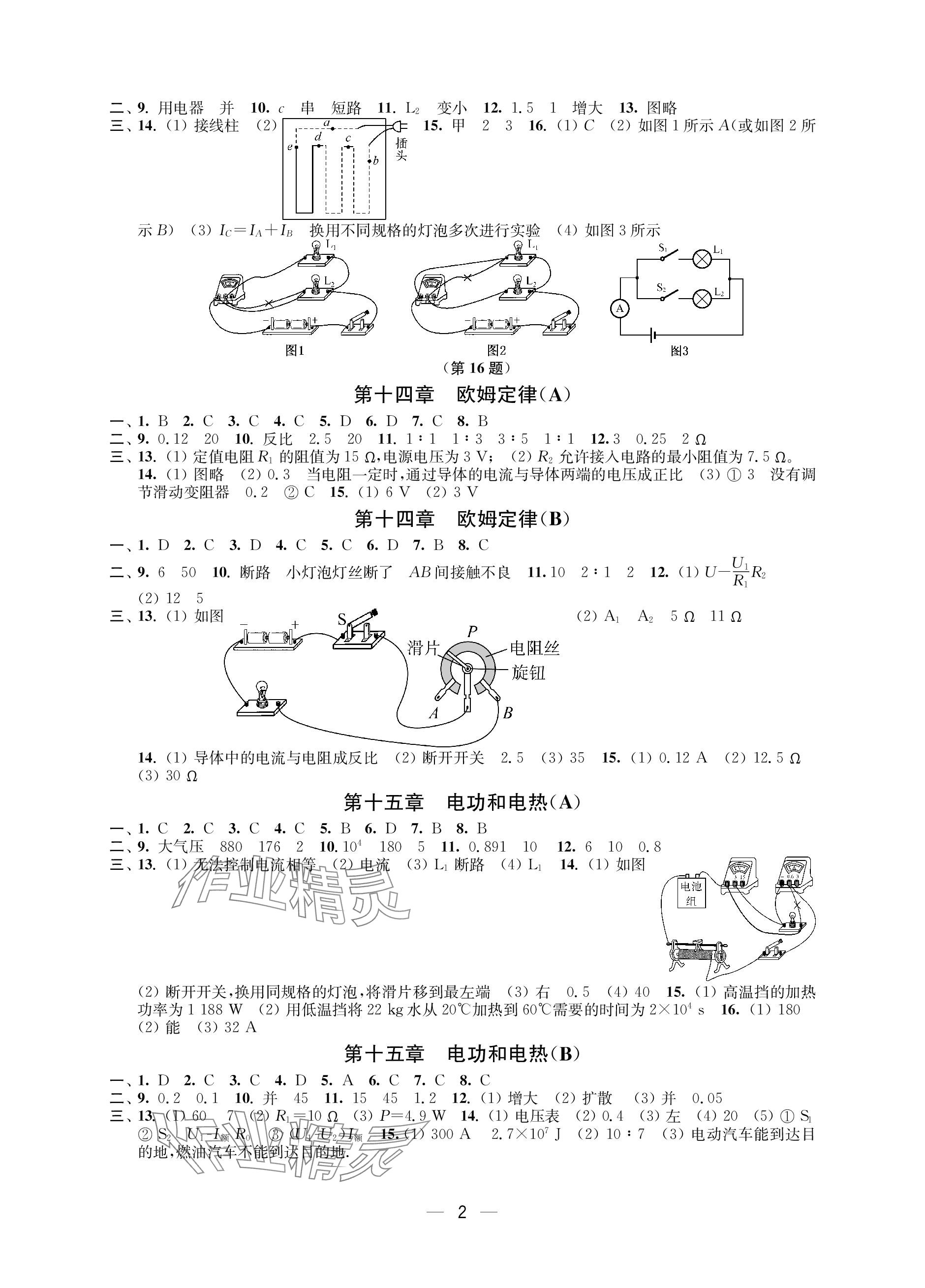 2023年层层递进九年级物理上册苏科版 参考答案第2页