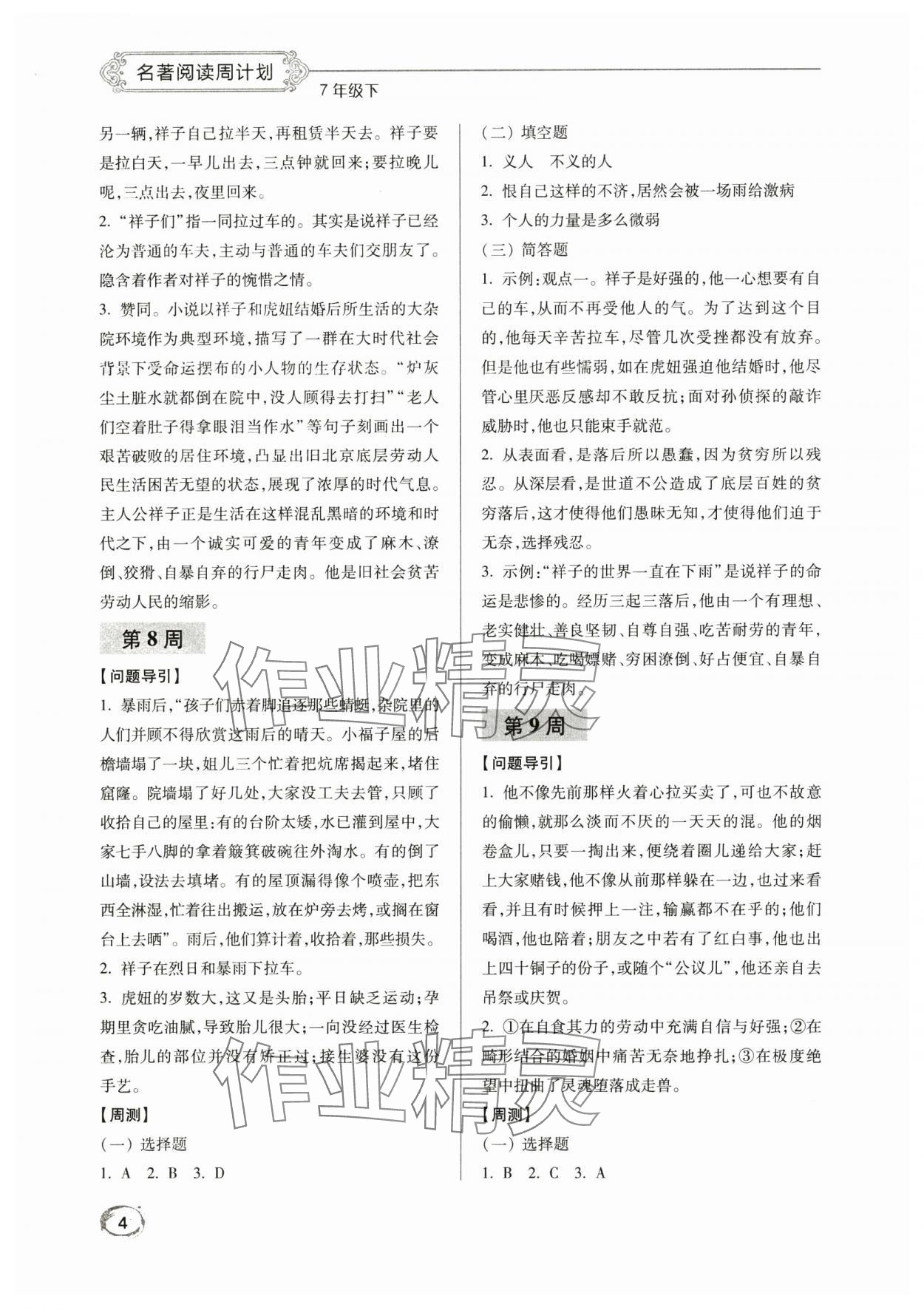 2025年名著閱讀周計劃七年級下冊人教版 第4頁
