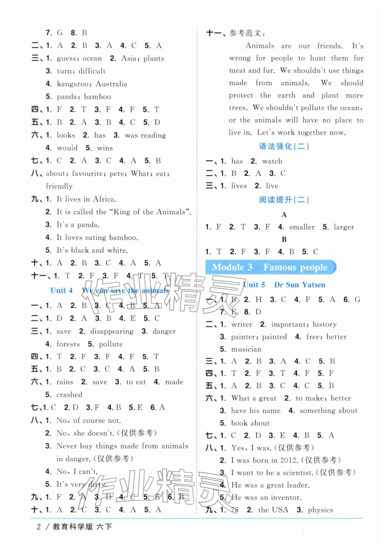 2026年阳光同学课时优化作业六年级英语下册教科版广州专版&nbsp;第2页
