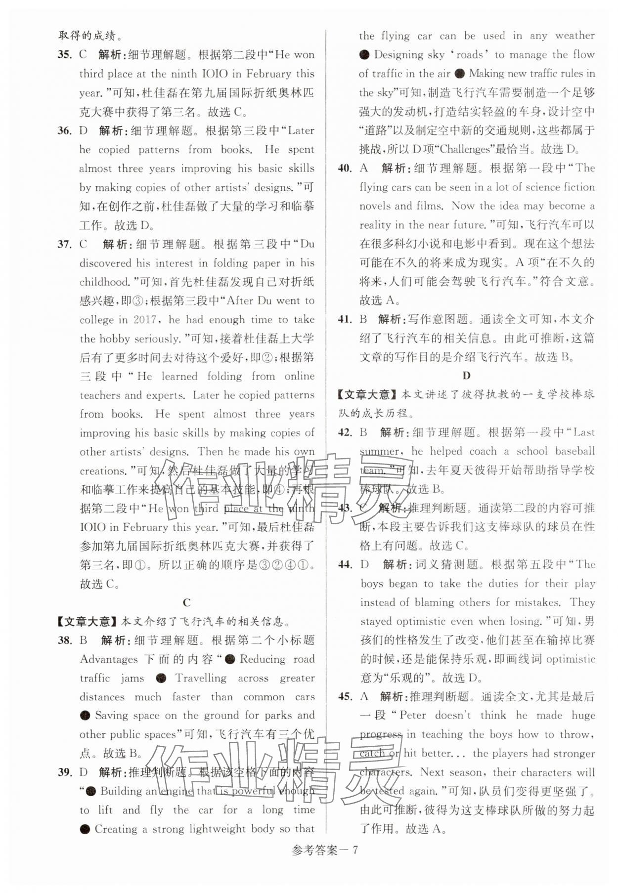 2024年徐州市中考總復(fù)習(xí)一卷通歷年真卷精編英語 第7頁