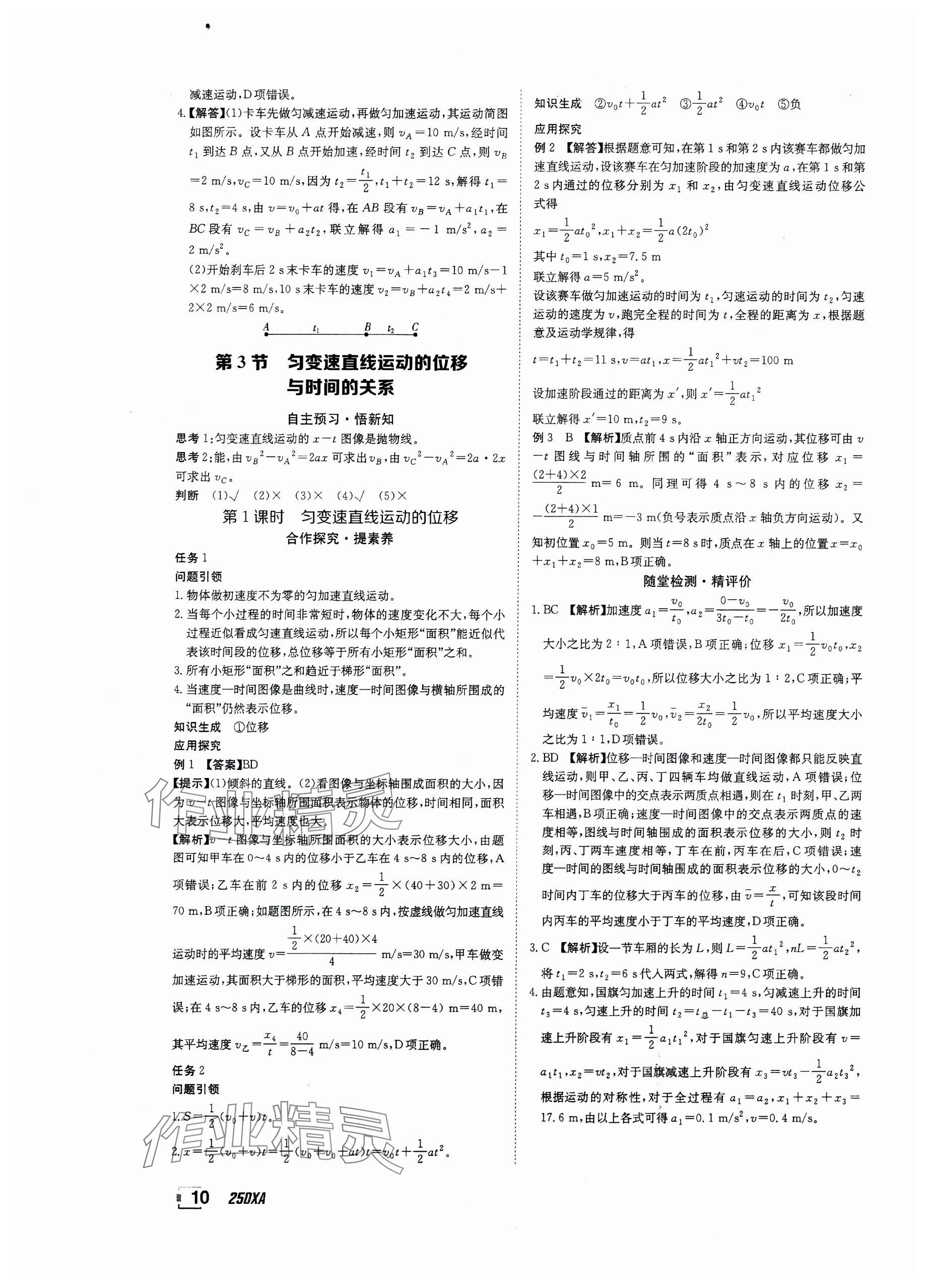 2024年金太陽導學案高中物理必修第一冊人教版 參考答案第10頁