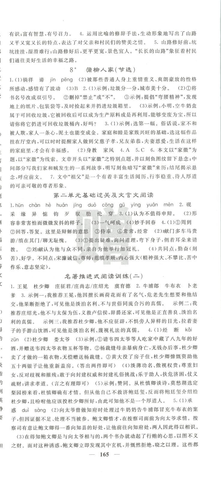 2025年名校課堂內外九年級語文下冊人教版安徽專版&nbsp;第3頁