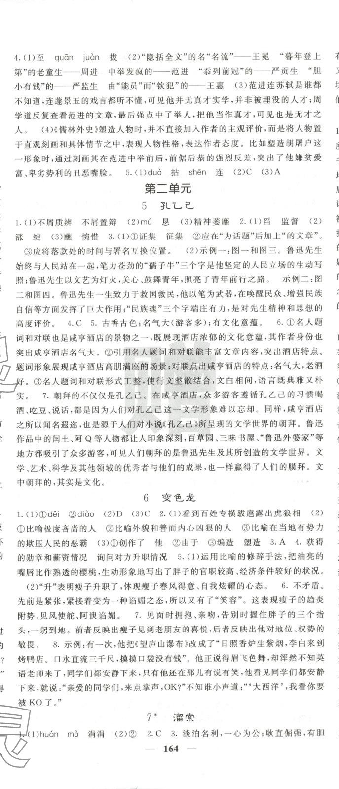 2025年名校课堂内外九年级语文下册人教版安徽专版 第2页