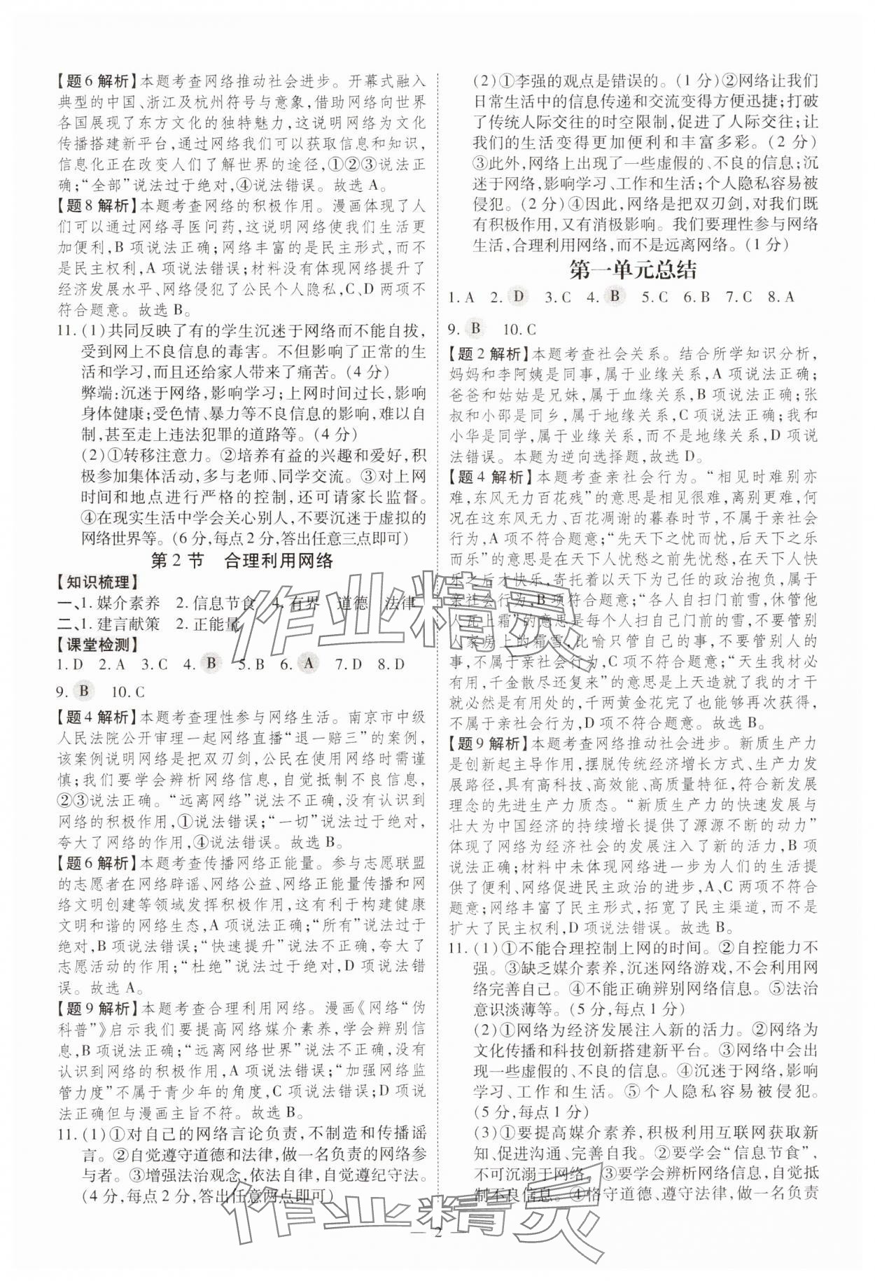 2024年同步?jīng)_刺八年級(jí)道德與法治上冊(cè)人教版 第2頁