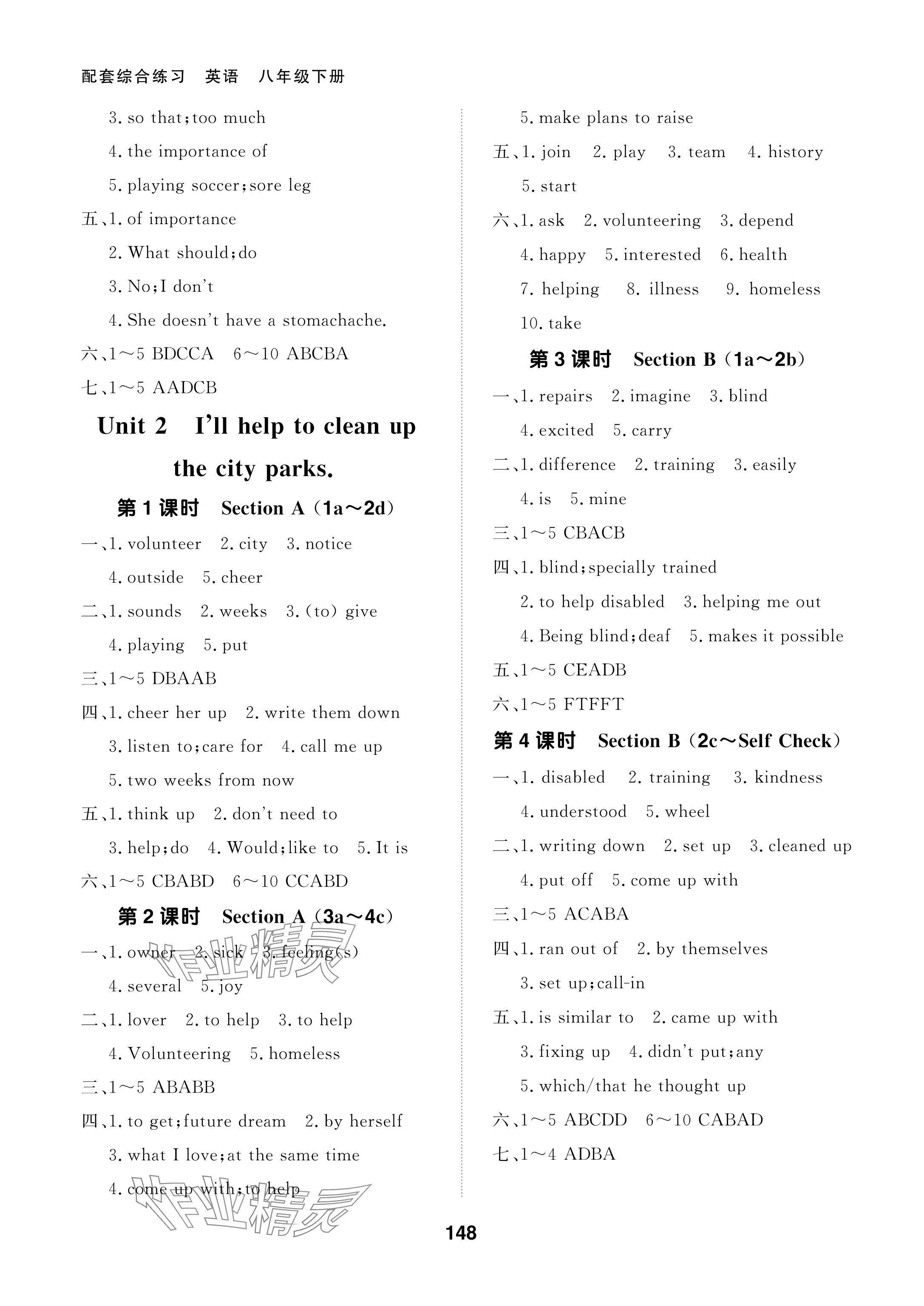 2024年配套綜合練習(xí)甘肅八年級(jí)英語(yǔ)下冊(cè)人教版 參考答案第2頁(yè)