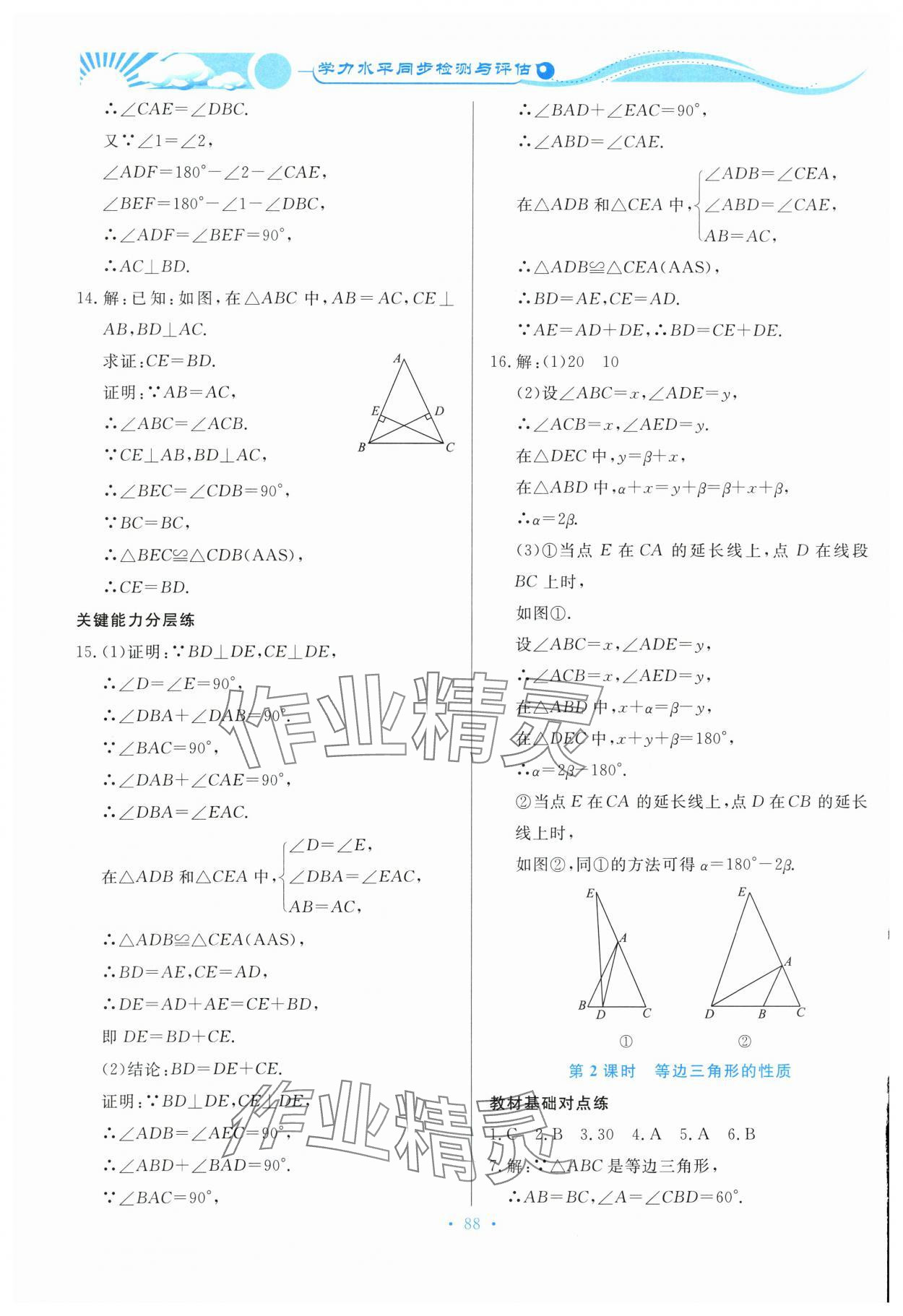 2024年學(xué)力水平同步檢測與評估八年級數(shù)學(xué)下冊北師大版 第2頁