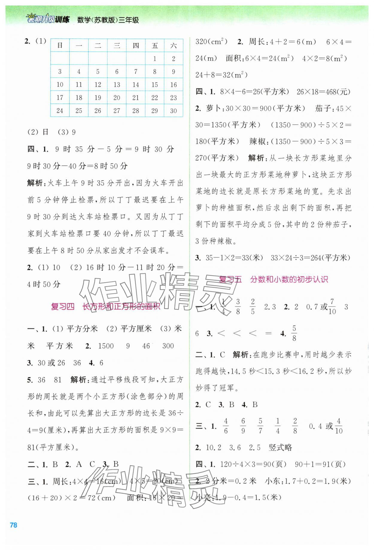 2024年暑期升級訓(xùn)練三年級數(shù)學(xué)蘇教版浙江教育出版社 第2頁