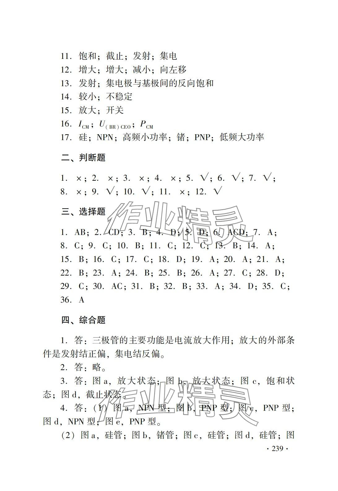 2024年電子技術(shù)基礎(chǔ)習(xí)題冊(cè) 第5頁(yè)