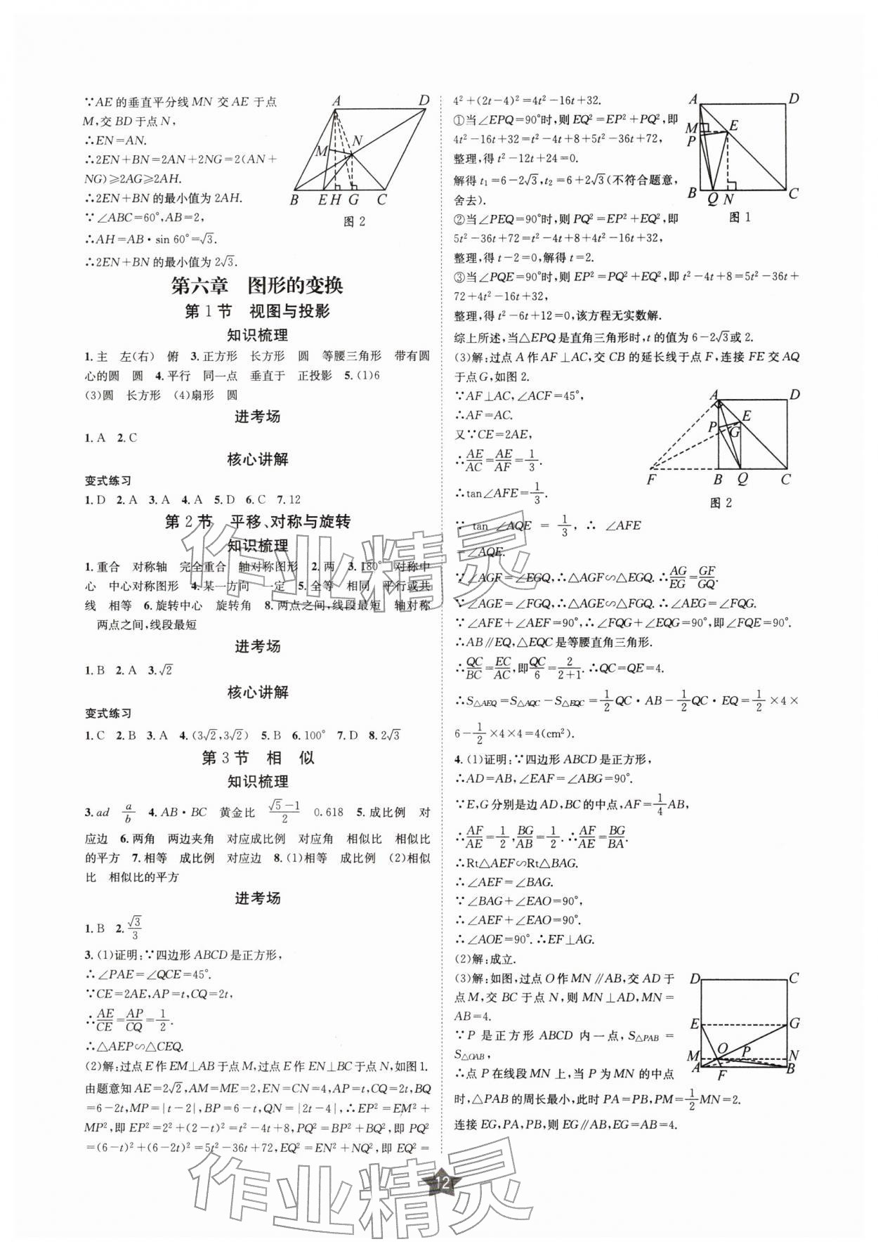 2026年决胜中考数学南充专版&nbsp;参考答案第11页