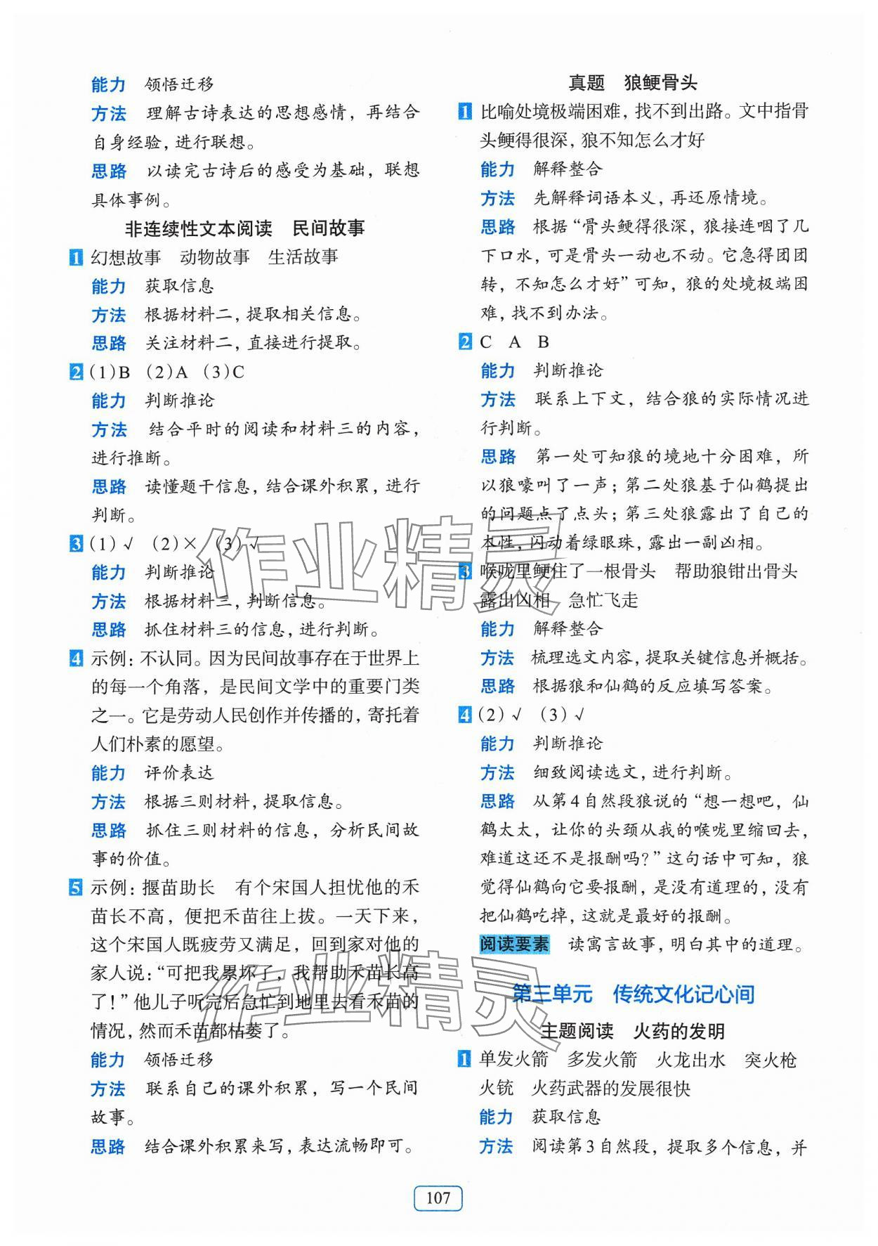 2024年知行合閱讀主題拓展訓練三年級語文下冊人教版 參考答案第7頁