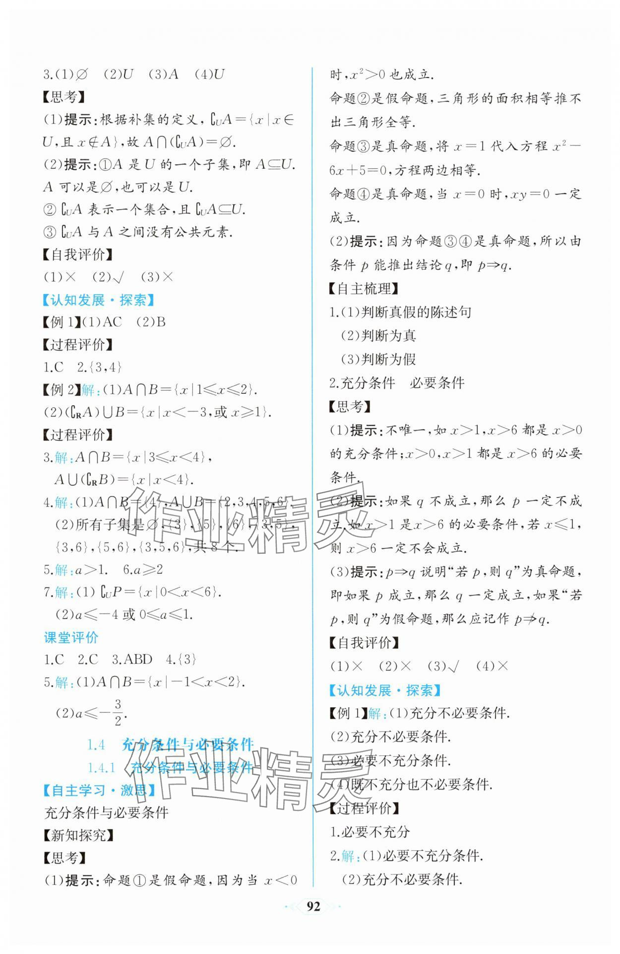 2025年同步解析與測評課時練人民教育出版社高中數學必修第一冊人教版增強版 第6頁
