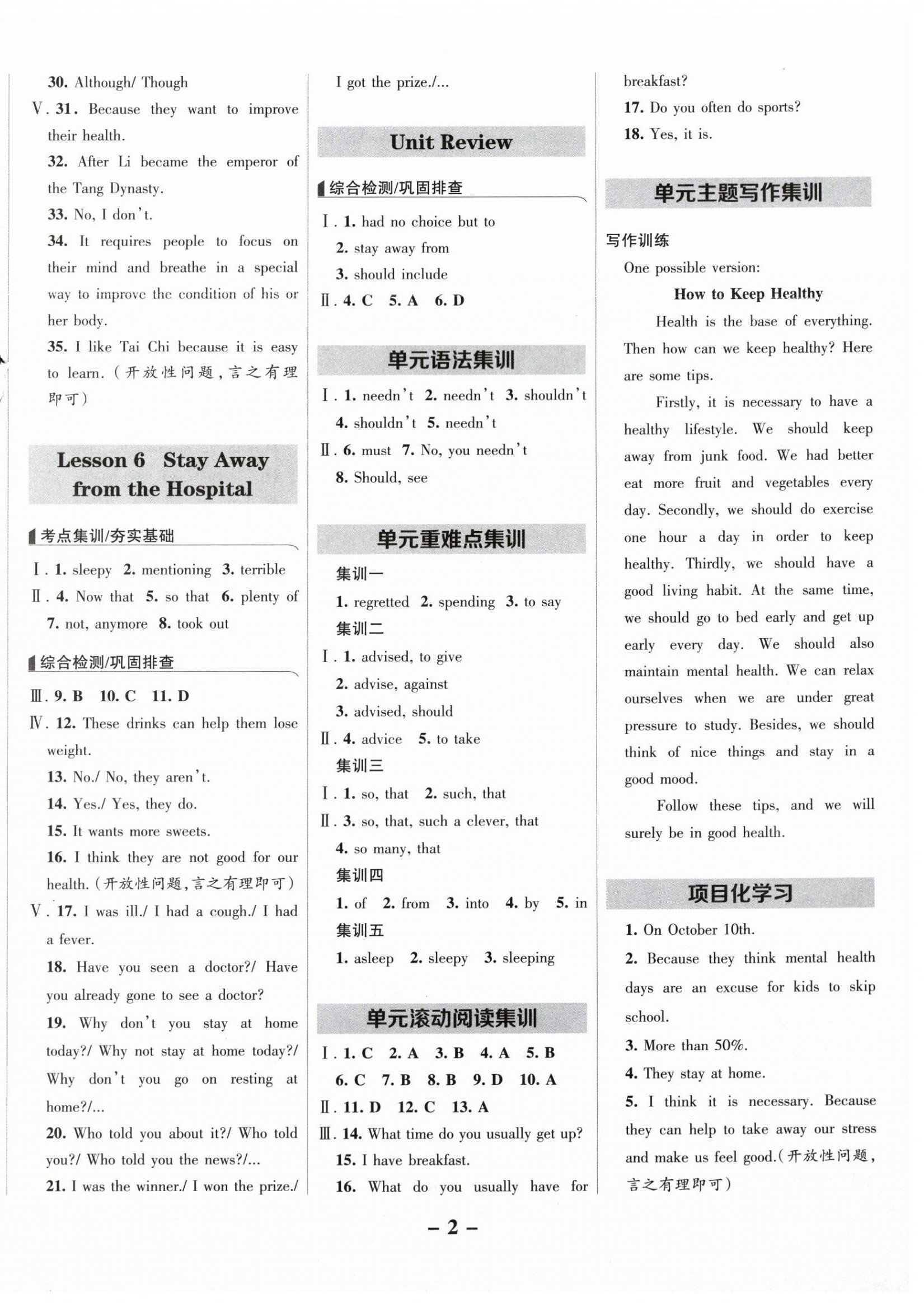 2025年全優(yōu)課堂九年級英語上冊冀教版 第2頁