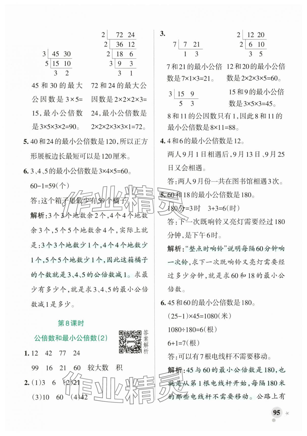 2025年小学学霸作业本五年级数学下册青岛版山东专版 参考答案第11页