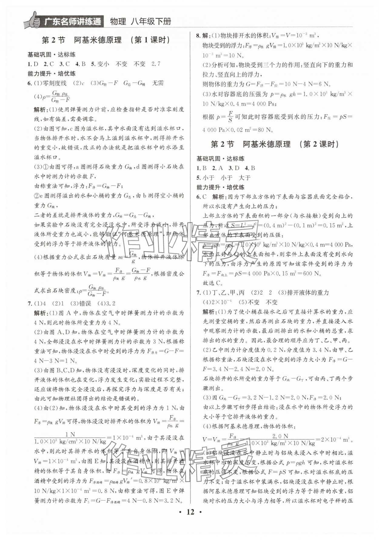 2025年廣東名師講練通八年級物理下冊人教版深圳專版 第12頁