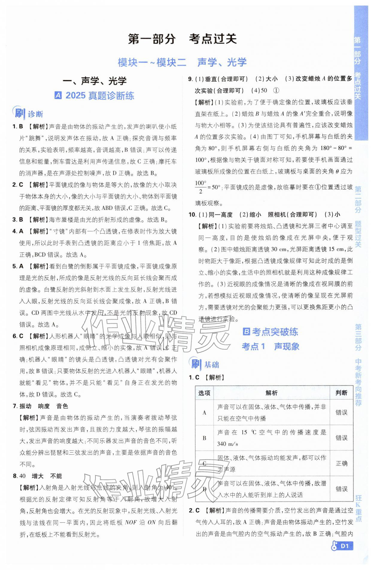 2026年中考必刷题开明出版社物理 第1页