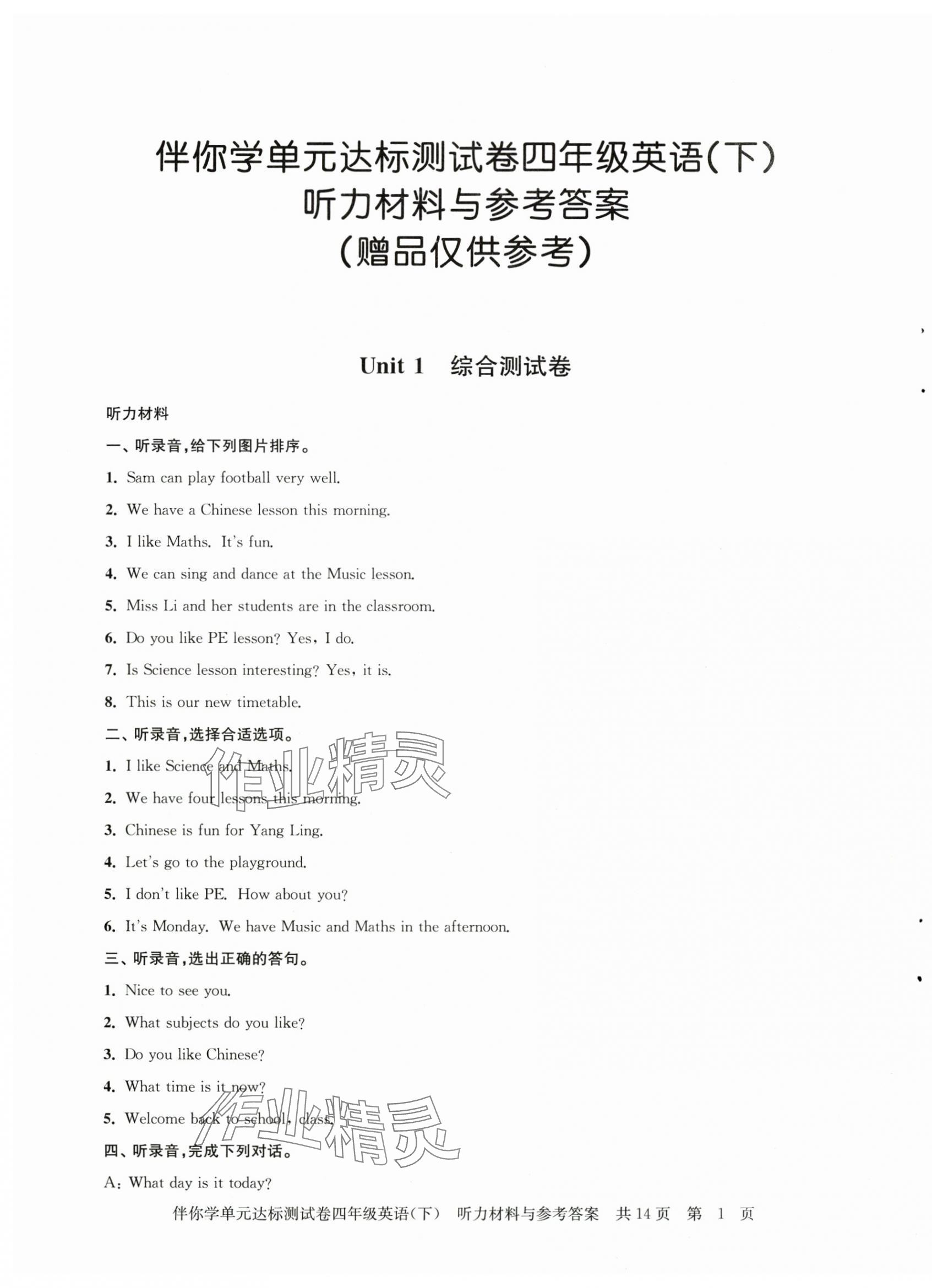 2025年伴你學(xué)單元達(dá)標(biāo)測試卷四年級英語下冊譯林版 第1頁