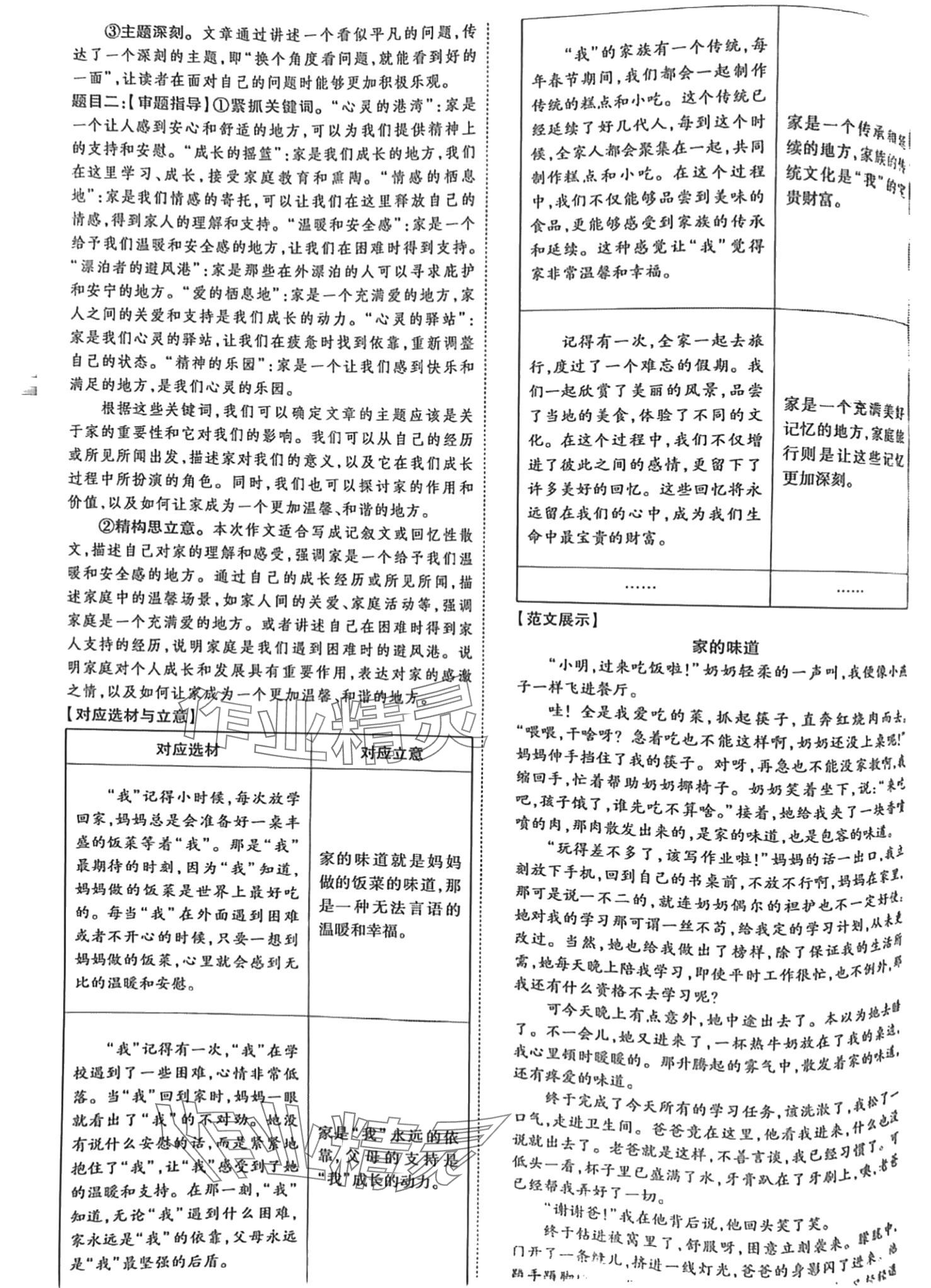 2024年一战成名5行卷语文辽宁专版&nbsp;第10页