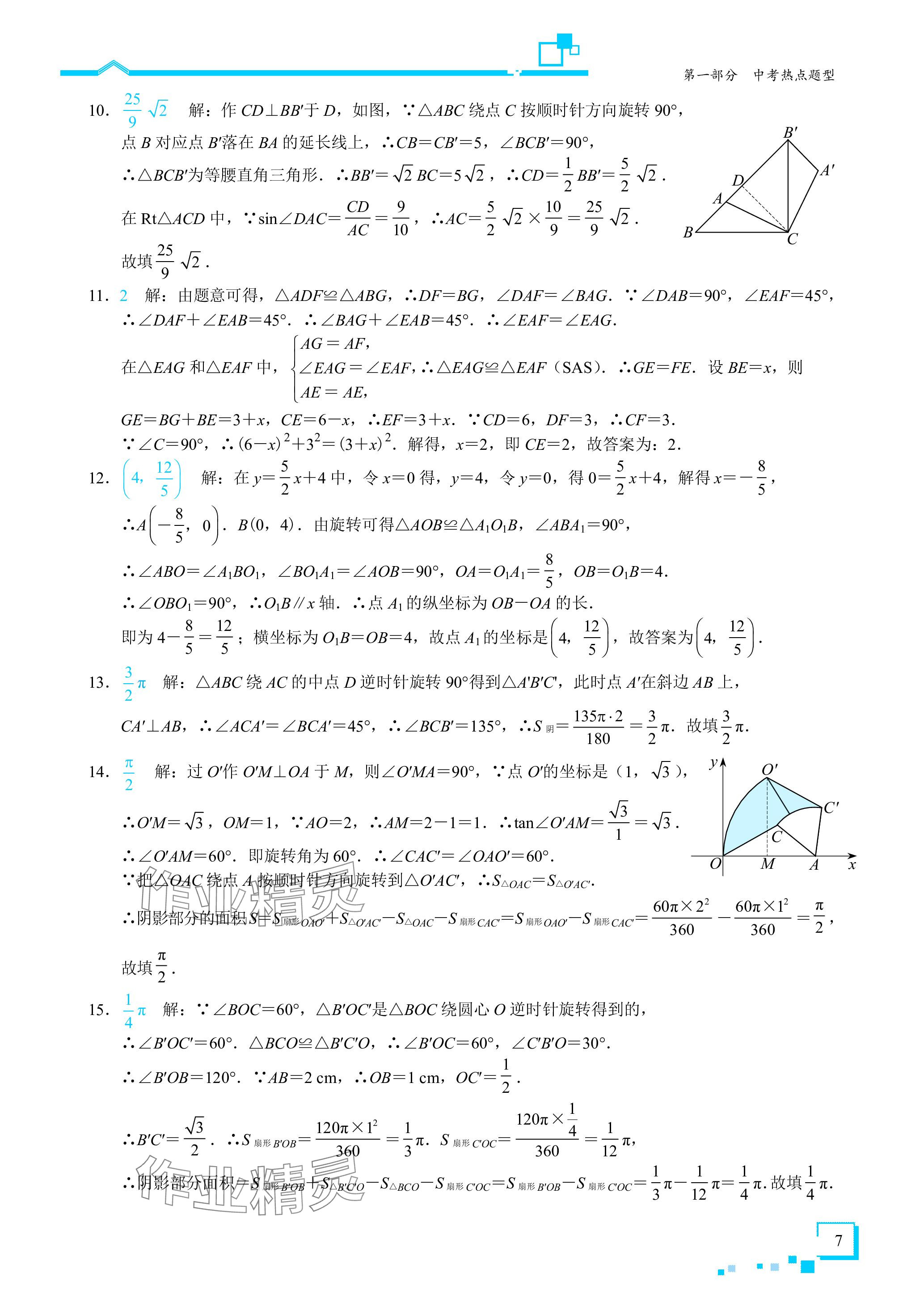 2024年優藍數學深圳中考18題 參考答案第7頁