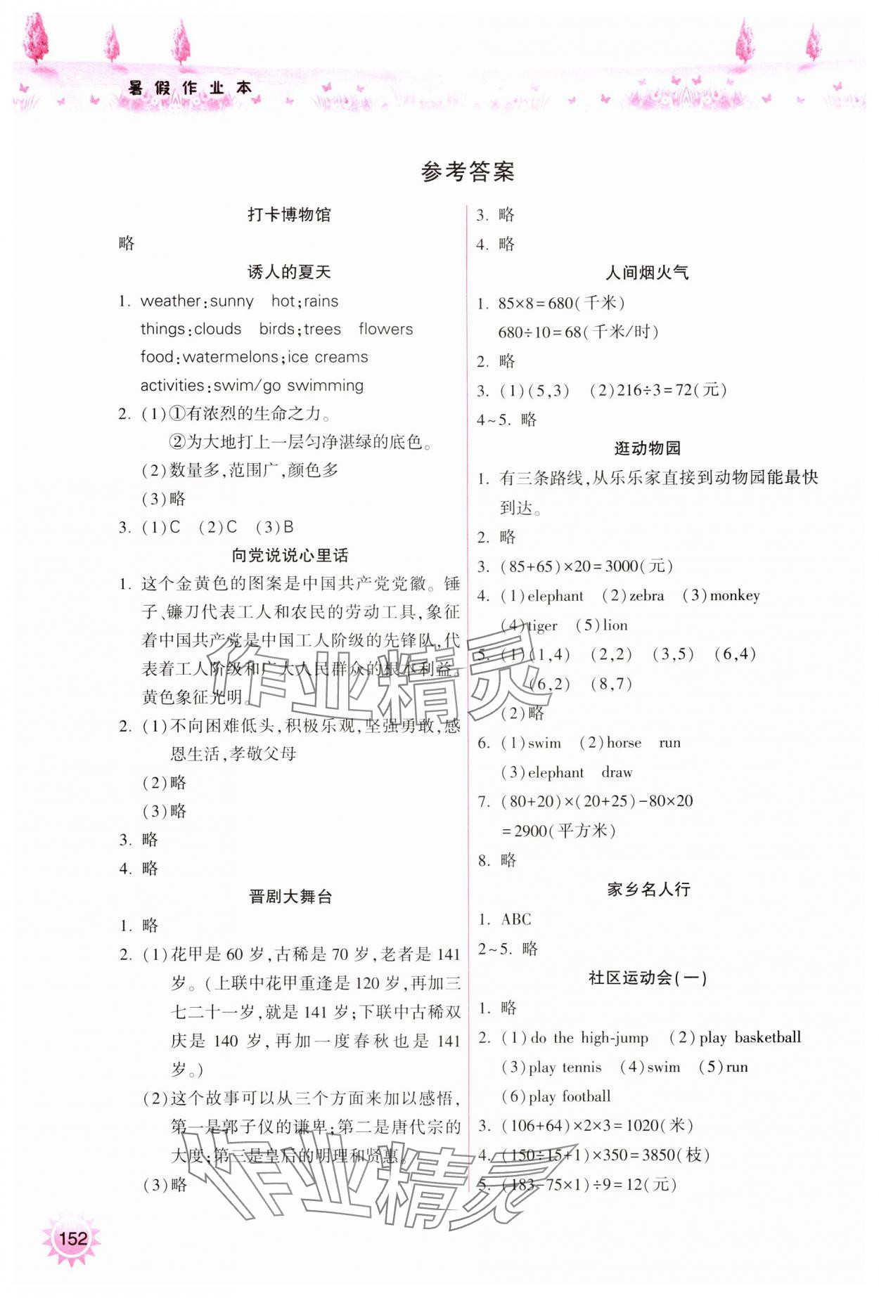 2024年暑假作業(yè)本希望出版社四年級 參考答案第1頁