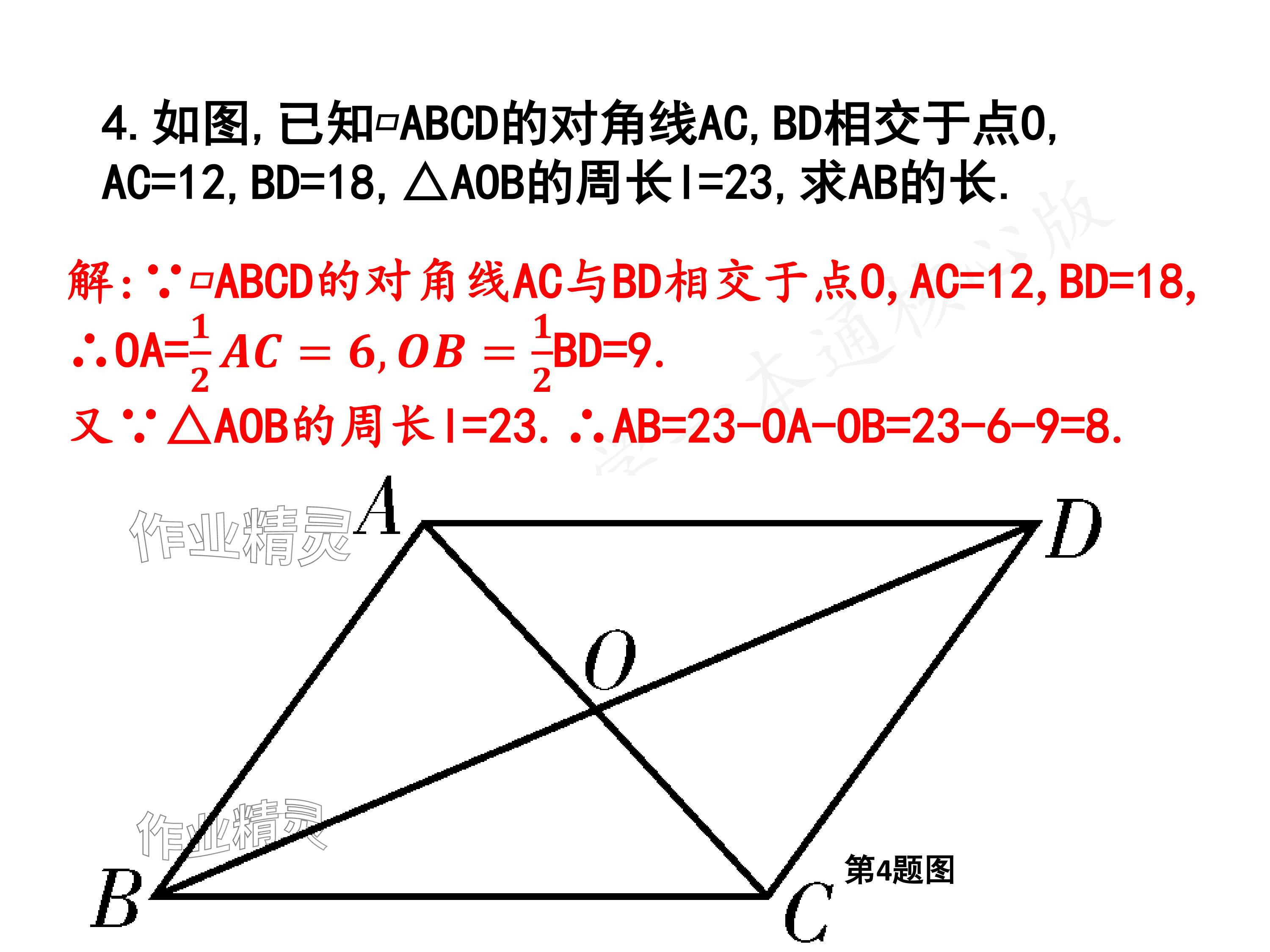 2024年一本通武漢出版社八年級數(shù)學(xué)下冊北師大版核心板 參考答案第20頁