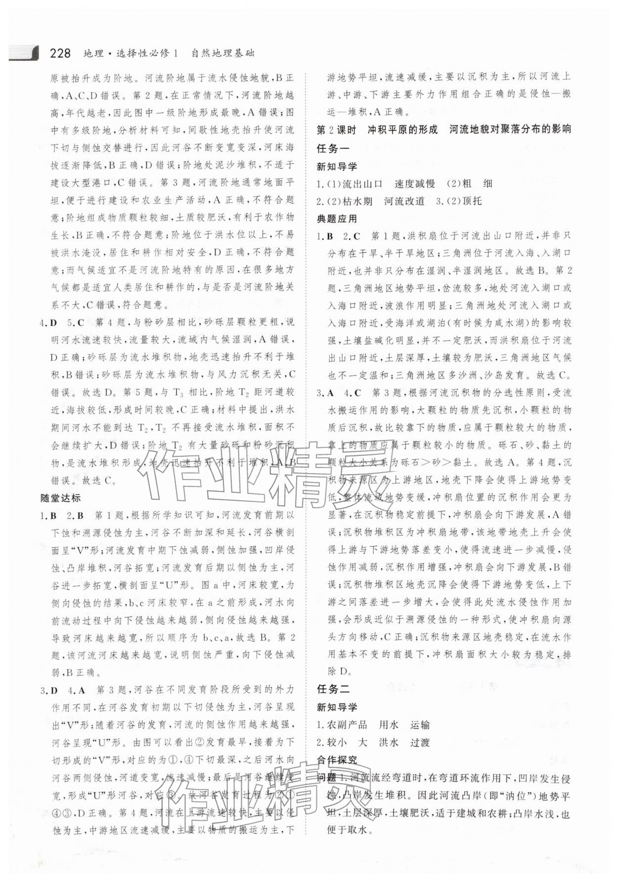 2025年金版新学案高中地理选择性必修1 参考答案第11页