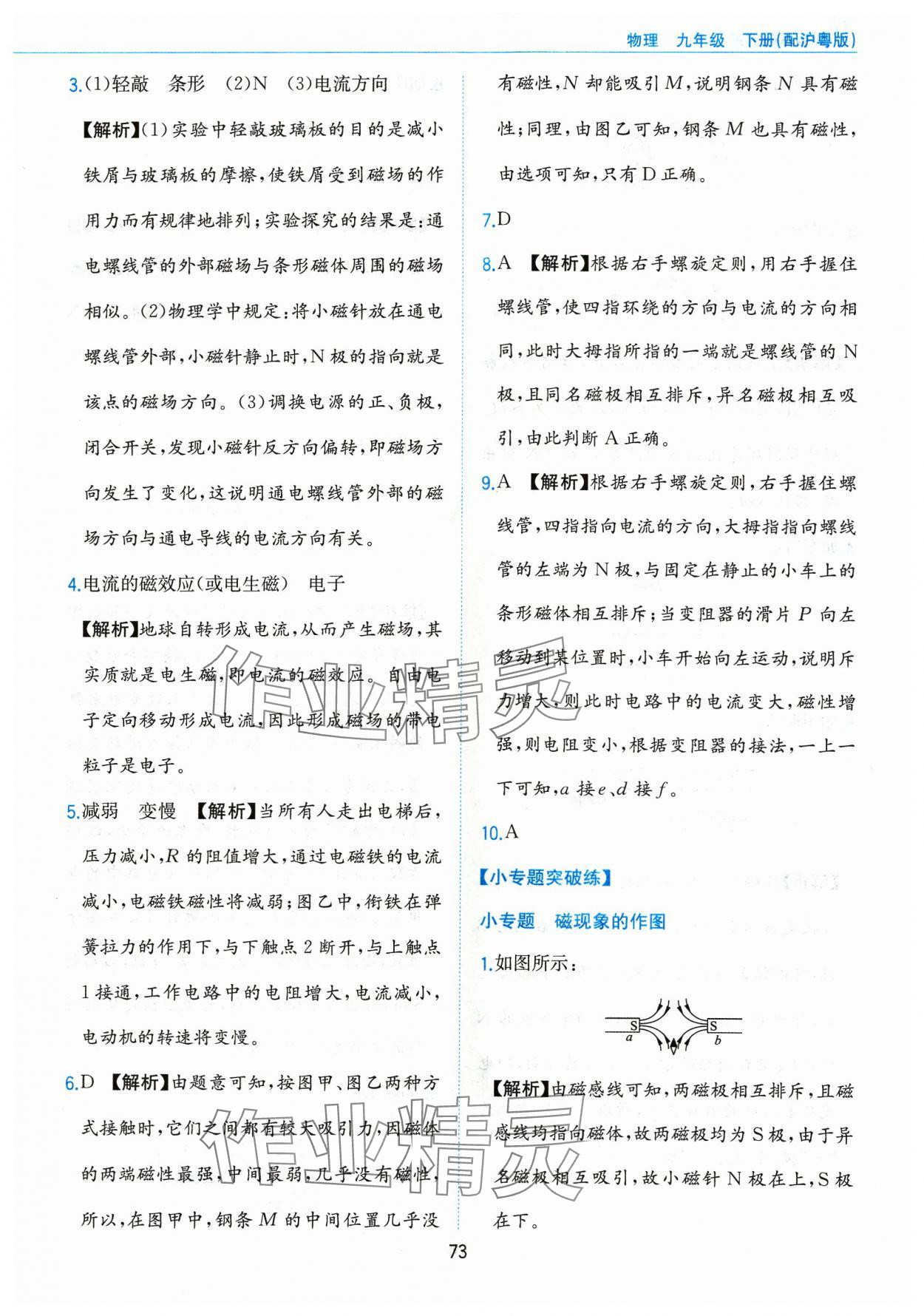 2024年新編基礎訓練黃山書社九年級物理下冊滬粵版 第5頁