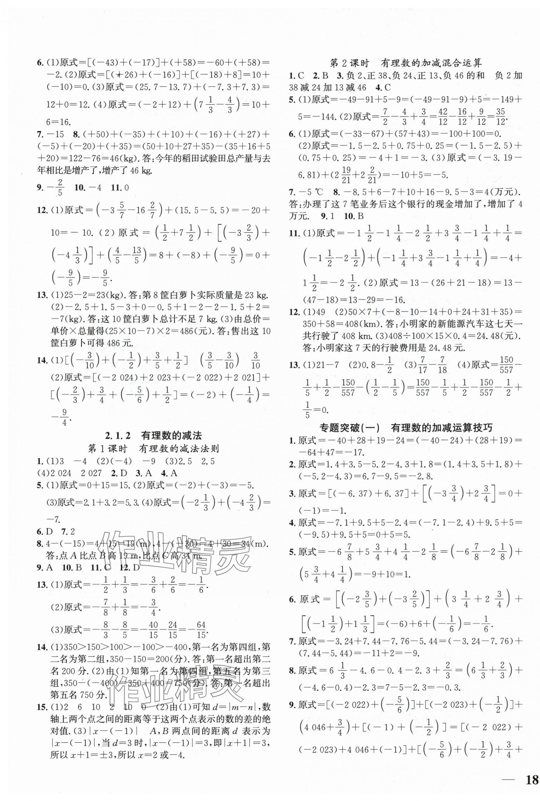 2025年我的作業(yè)七年級數(shù)學(xué)上冊人教版 第3頁