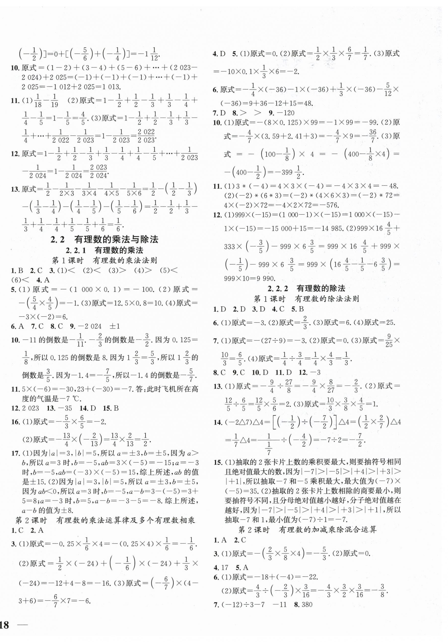2025年我的作業(yè)七年級數(shù)學(xué)上冊人教版 第4頁