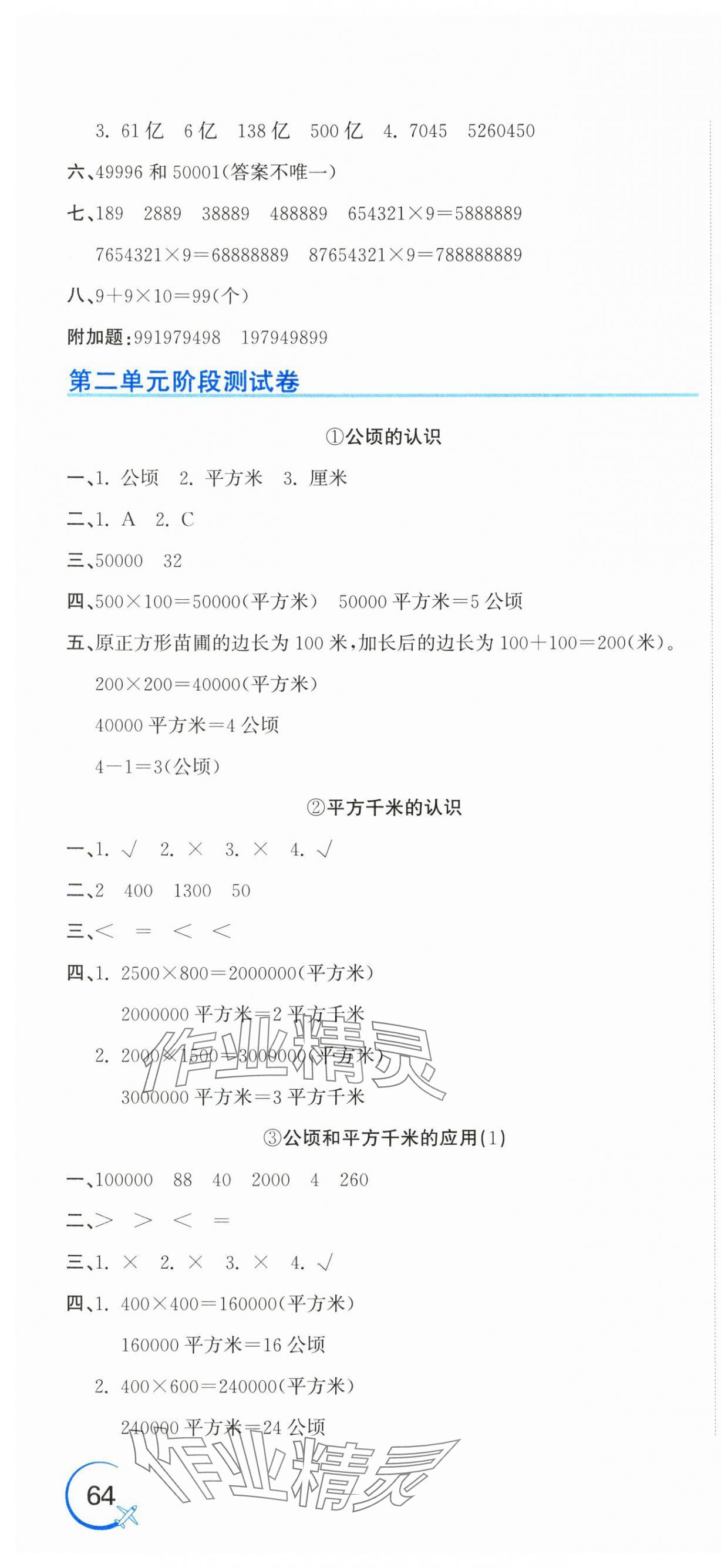 2025年新目標檢測同步單元測試卷四年級數學上冊人教版 第4頁