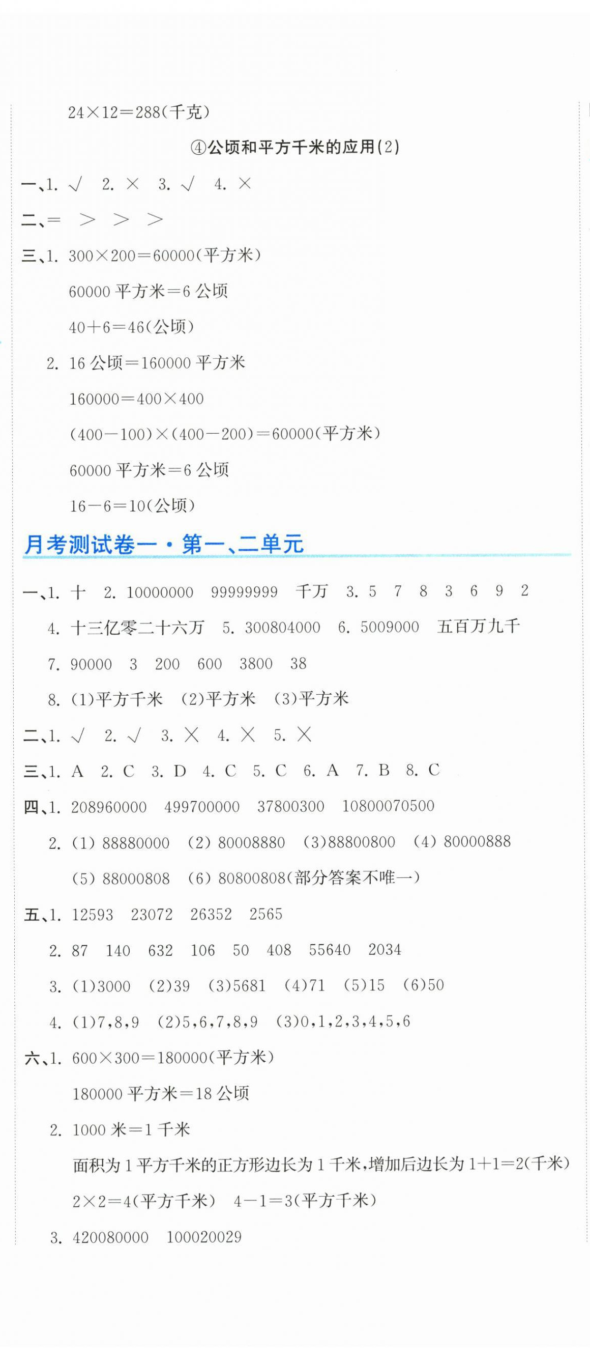 2025年新目標檢測同步單元測試卷四年級數學上冊人教版 第5頁