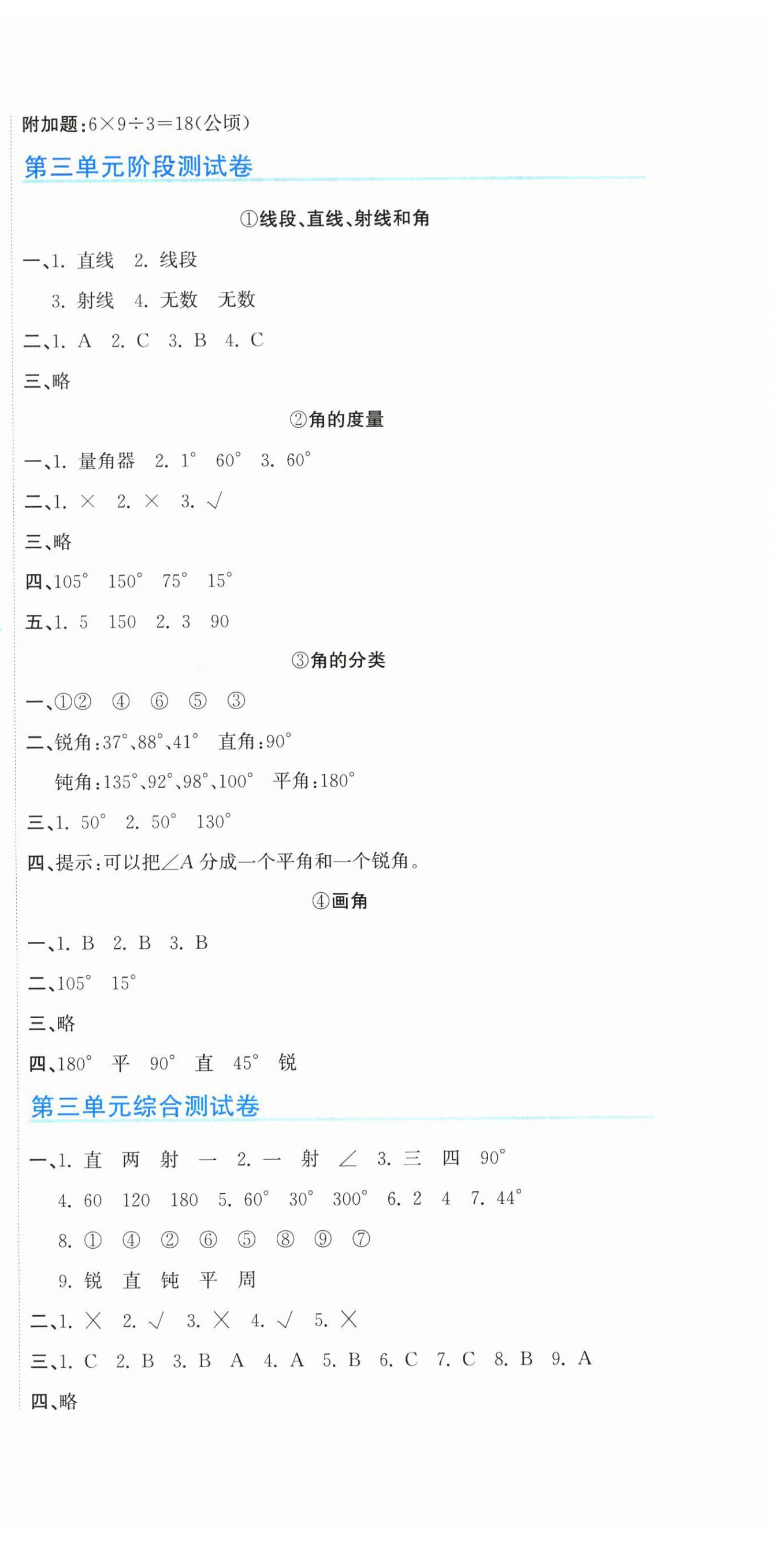 2025年新目标检测同步单元测试卷四年级数学上册人教版 第6页