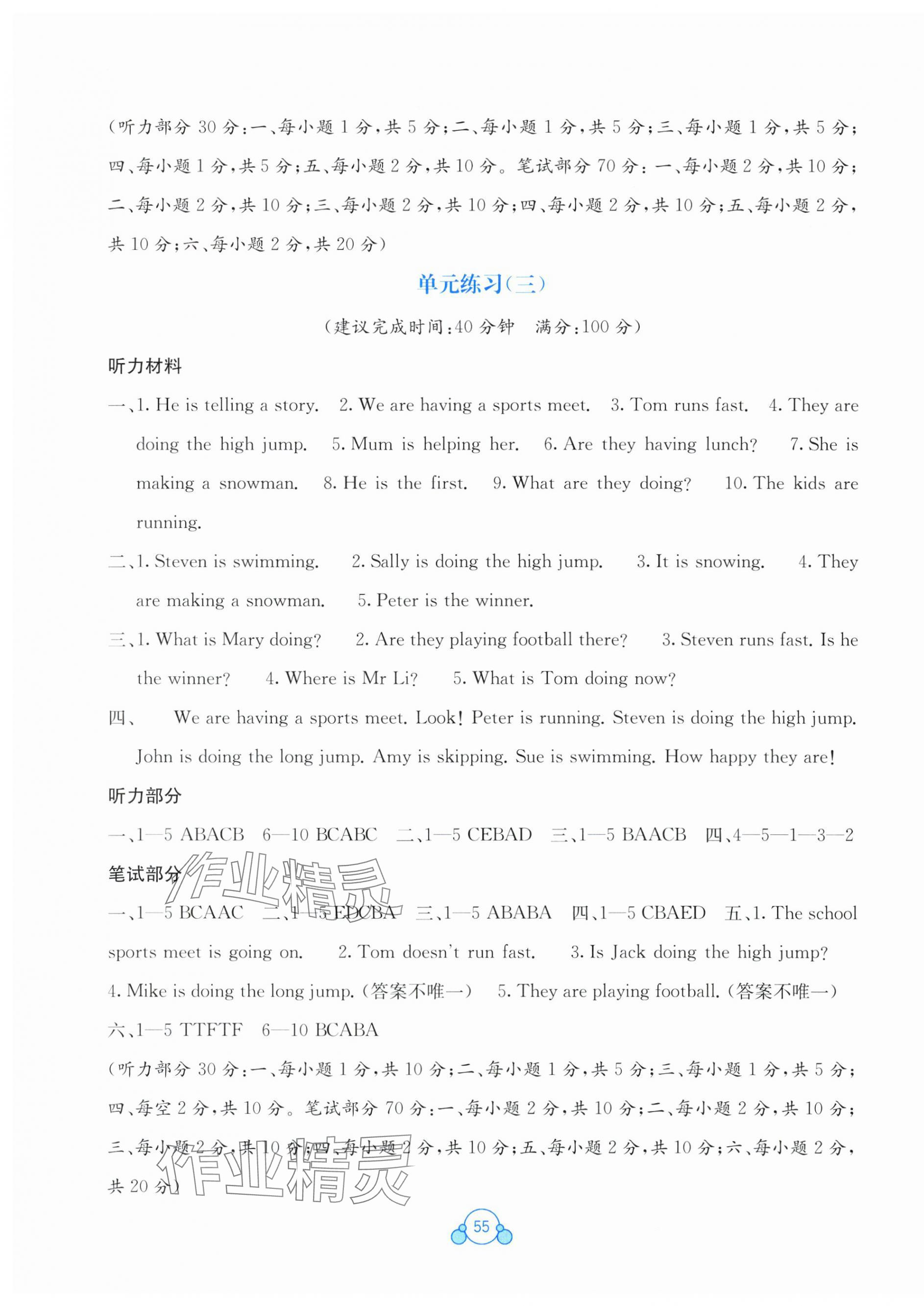 2025年自主学习能力测评单元测试六年级英语上册接力版 第3页