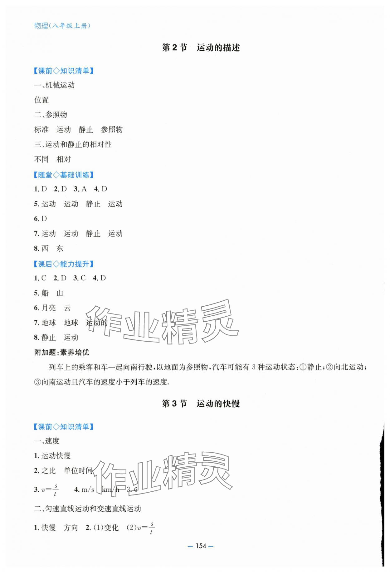 2025年新课堂学习与探究八年级物理上册人教版 第2页