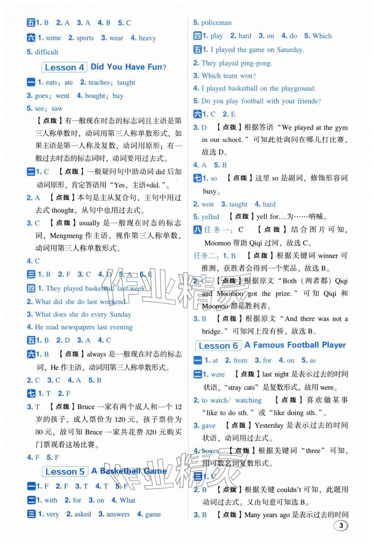 2026年综合应用创新题典中点六年级英语下册冀教版&nbsp;第3页