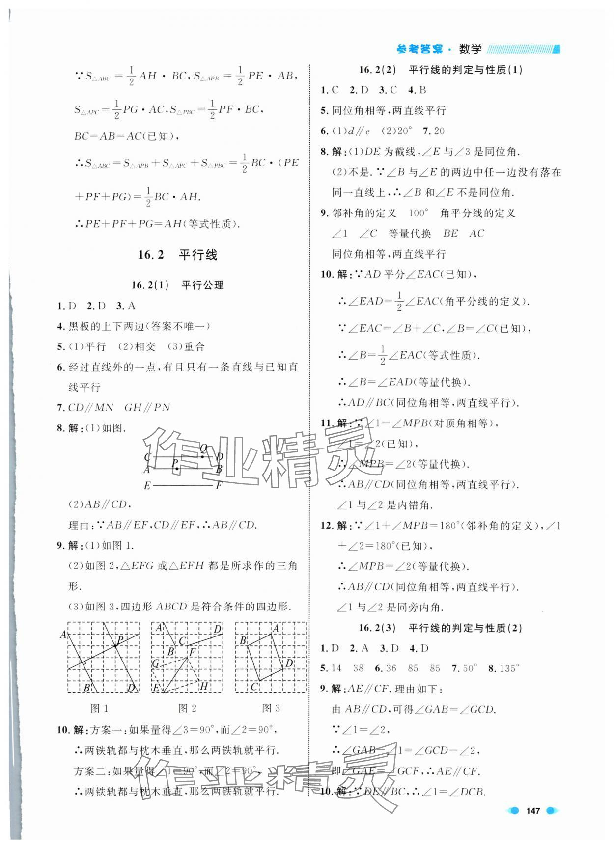 2025年上海作业七年级数学下册沪教版五四制 第7页