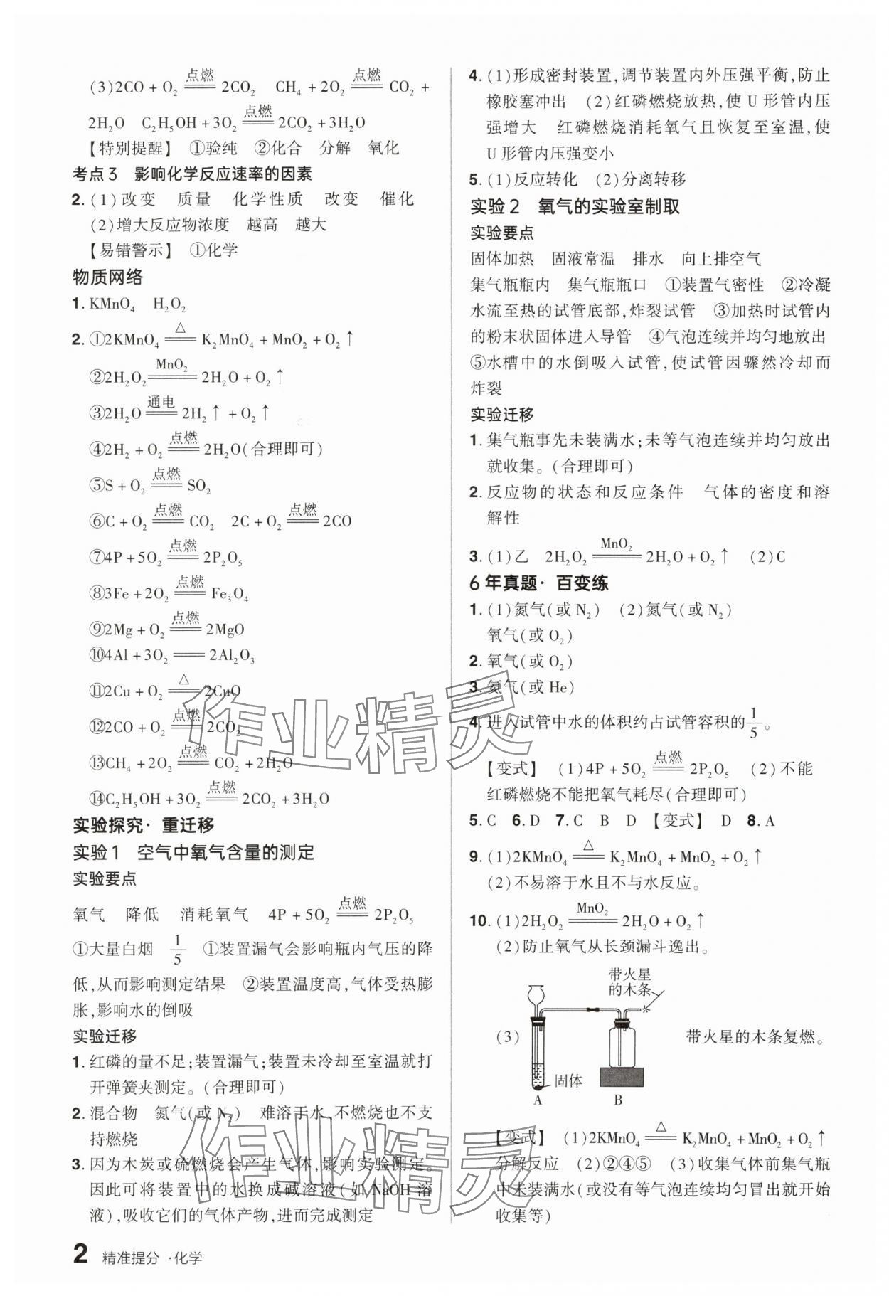 2025年鼎成中考精準提分化學河南專版 參考答案第2頁