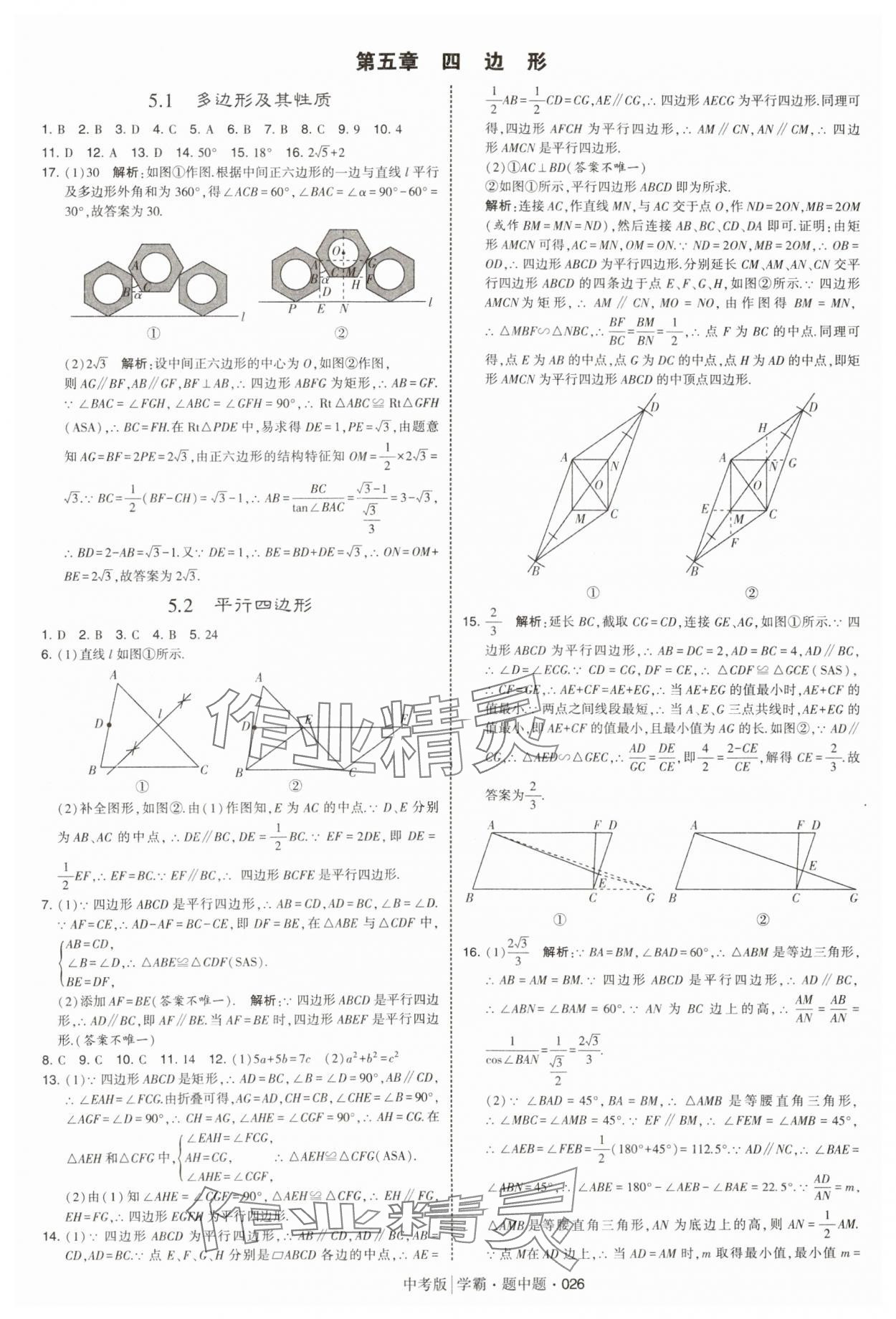 2025年學(xué)霸題中題中考數(shù)學(xué) 第26頁