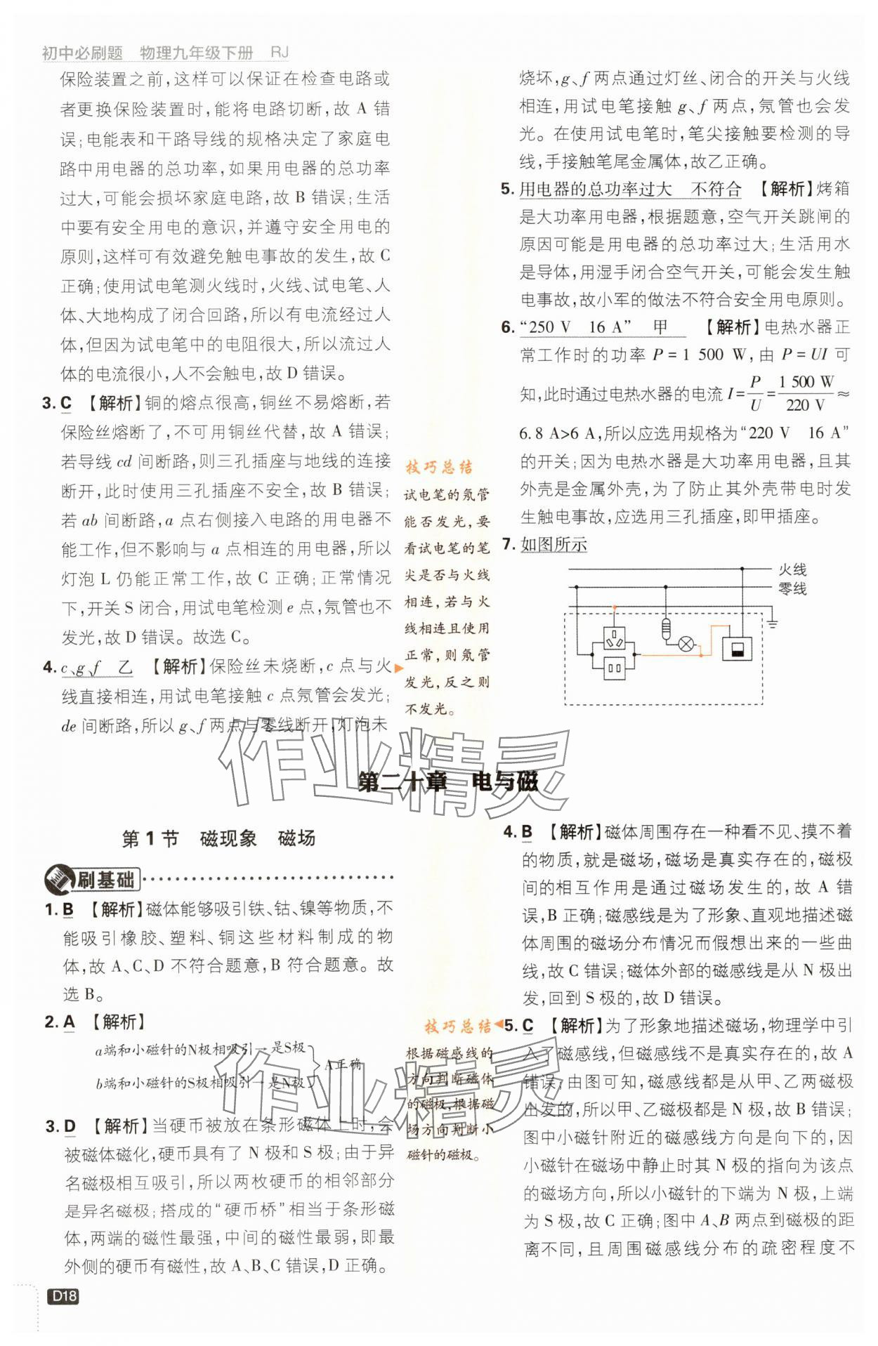 2024年初中必刷題九年級物理下冊人教版 第18頁