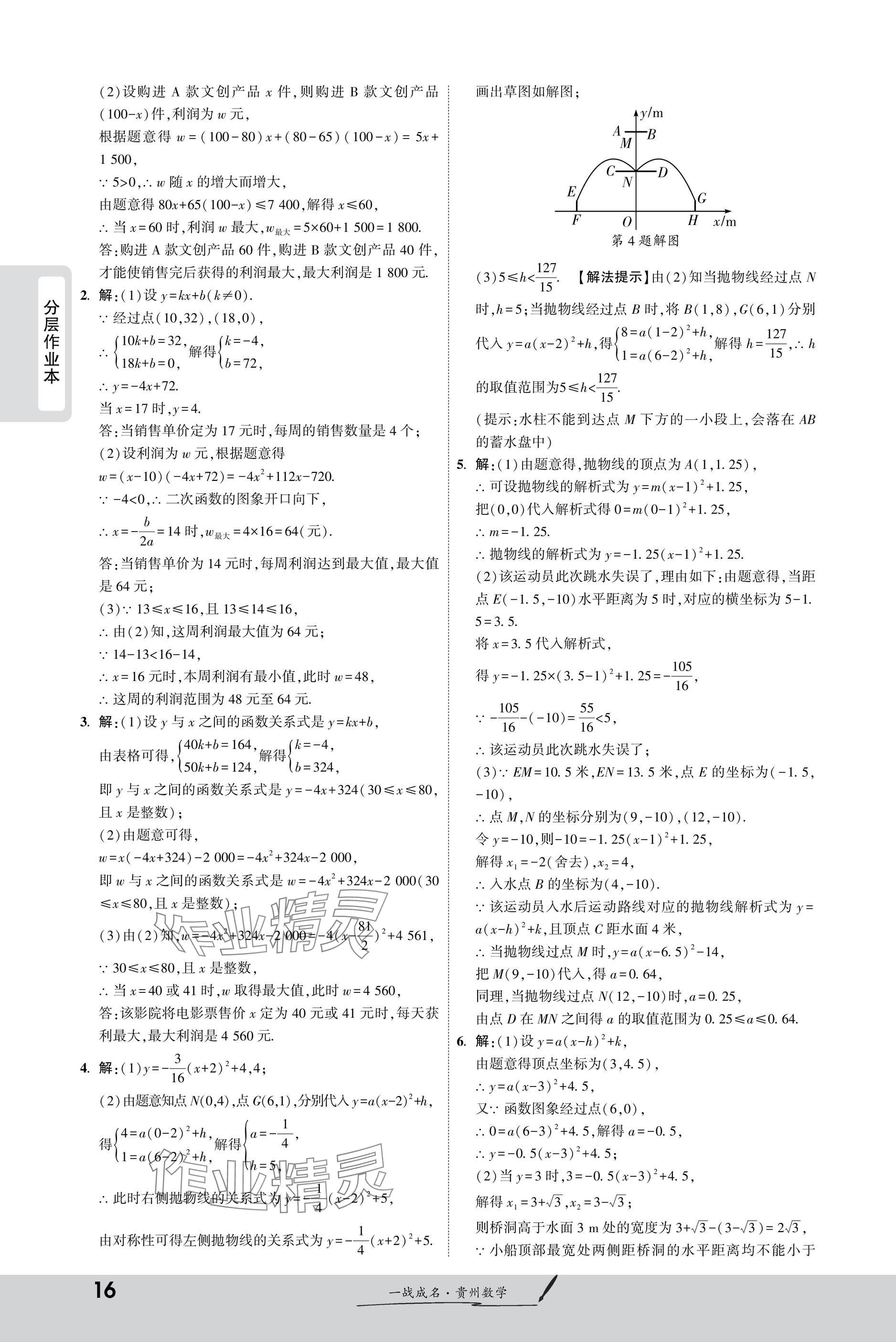 2025年一战成名新中考数学贵州专版&nbsp;参考答案第16页