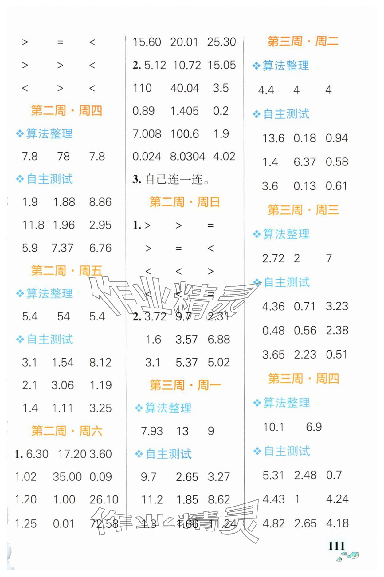 2024年小學(xué)學(xué)霸天天計(jì)算四年級(jí)數(shù)學(xué)下冊北師大版廣東專版 第3頁