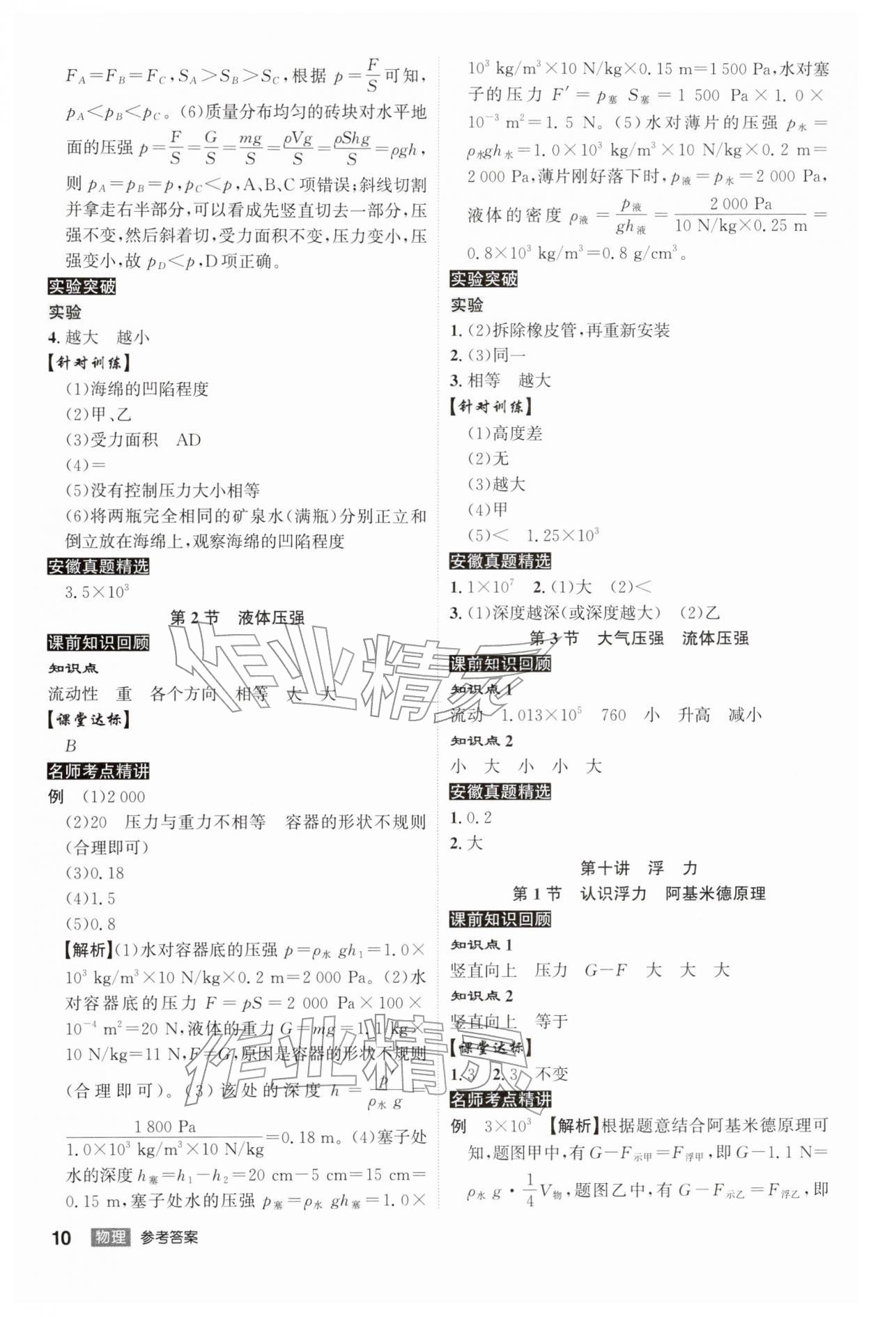 2026年安徽中考總復習名師A計劃物理&nbsp;參考答案第10頁