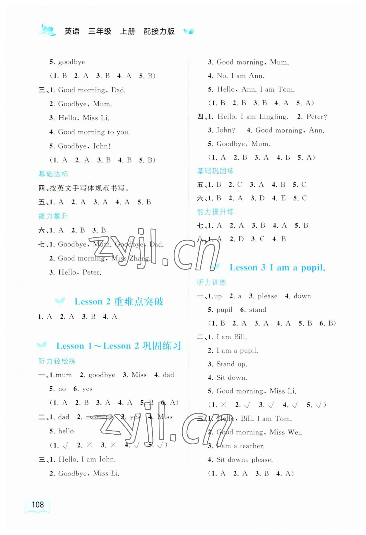 2023年新課程學(xué)習(xí)與測評同步學(xué)習(xí)三年級英語上冊接力版 第2頁